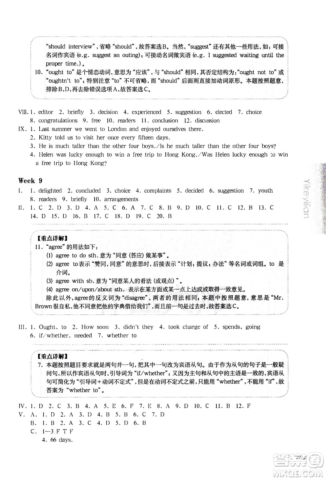 華東師范大學(xué)出版社2021華東師大版一課一練八年級(jí)英語增強(qiáng)版第二學(xué)期答案