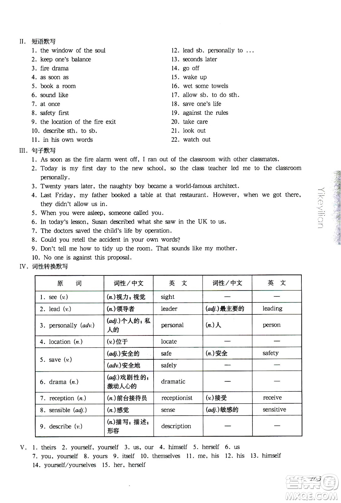 華東師范大學(xué)出版社2021華東師大版一課一練八年級(jí)英語增強(qiáng)版第二學(xué)期答案