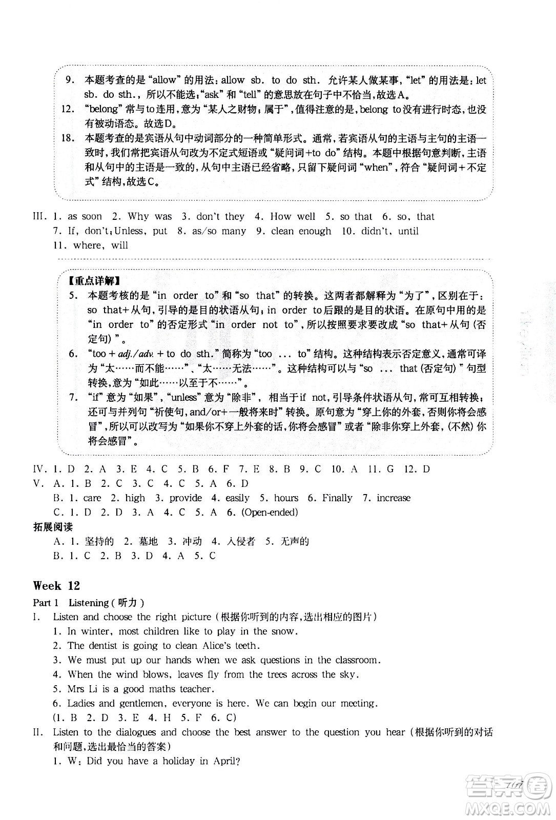 華東師范大學(xué)出版社2021華東師大版一課一練八年級(jí)英語增強(qiáng)版第二學(xué)期答案