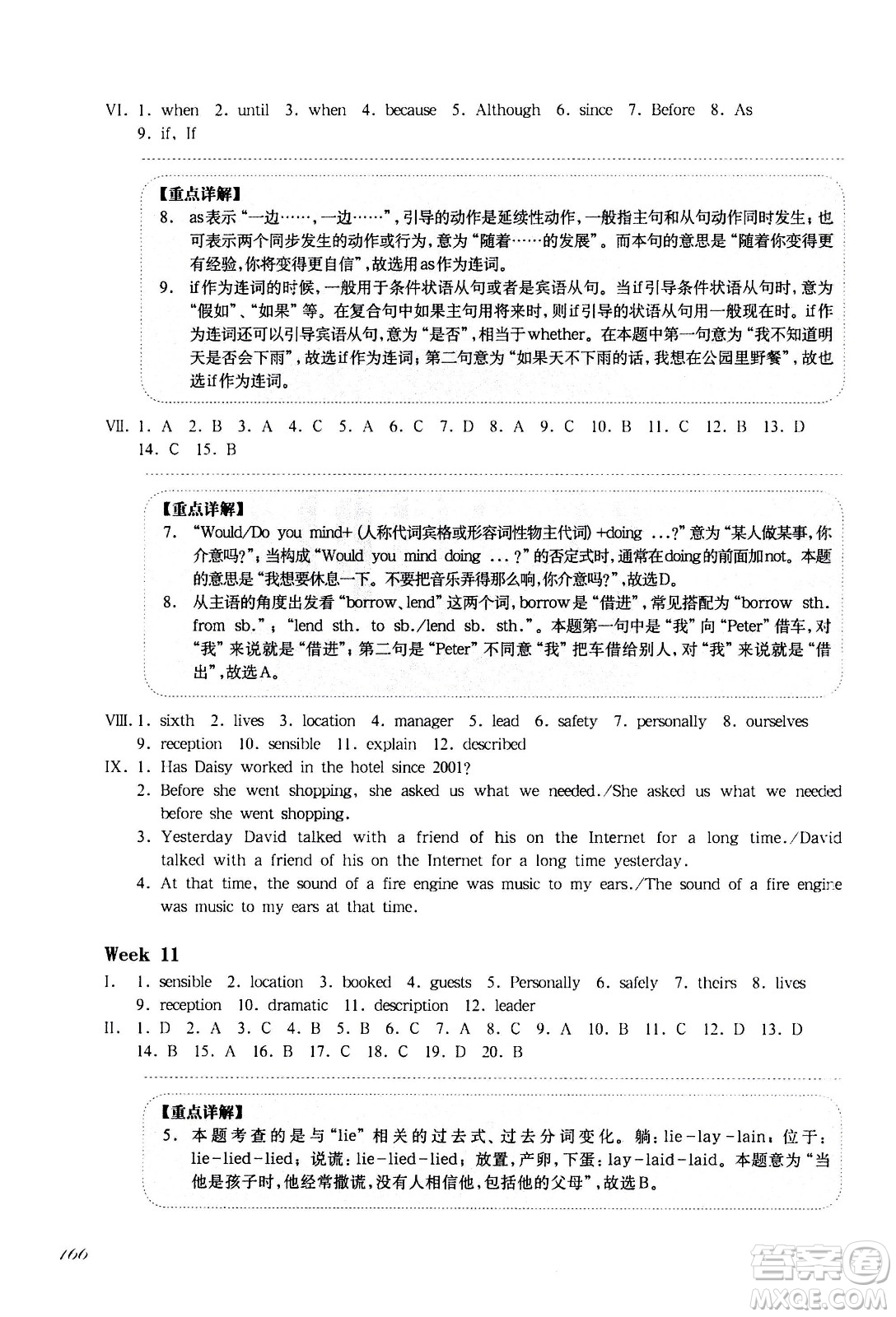 華東師范大學(xué)出版社2021華東師大版一課一練八年級(jí)英語增強(qiáng)版第二學(xué)期答案