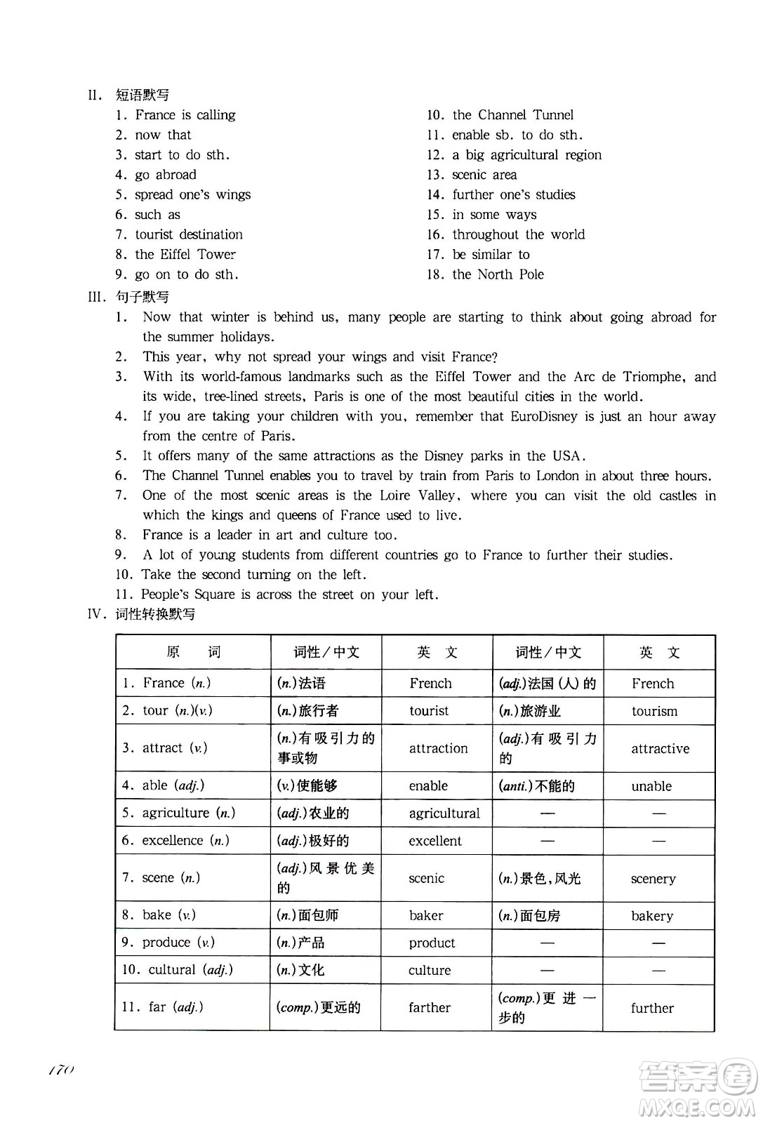 華東師范大學(xué)出版社2021華東師大版一課一練八年級(jí)英語增強(qiáng)版第二學(xué)期答案