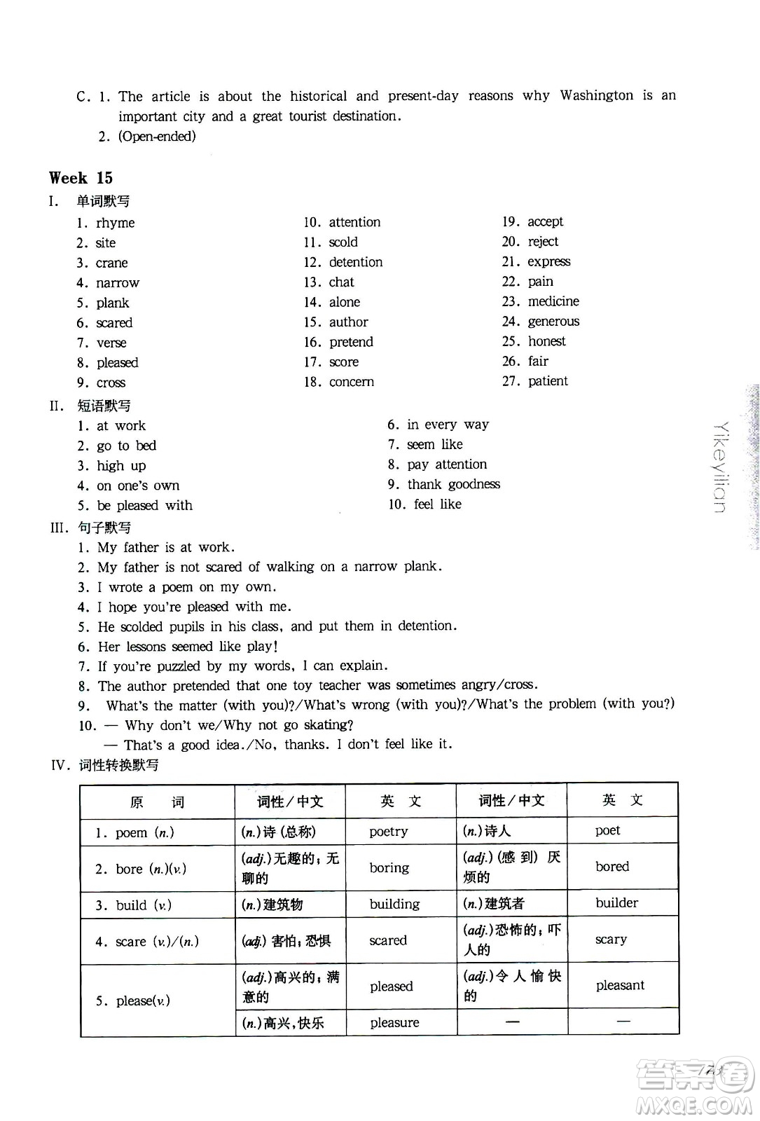 華東師范大學(xué)出版社2021華東師大版一課一練八年級(jí)英語增強(qiáng)版第二學(xué)期答案