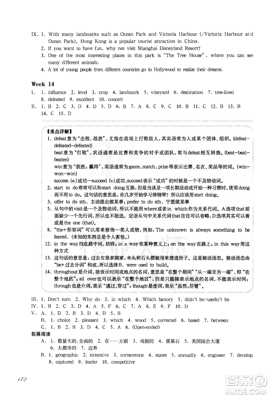 華東師范大學(xué)出版社2021華東師大版一課一練八年級(jí)英語增強(qiáng)版第二學(xué)期答案