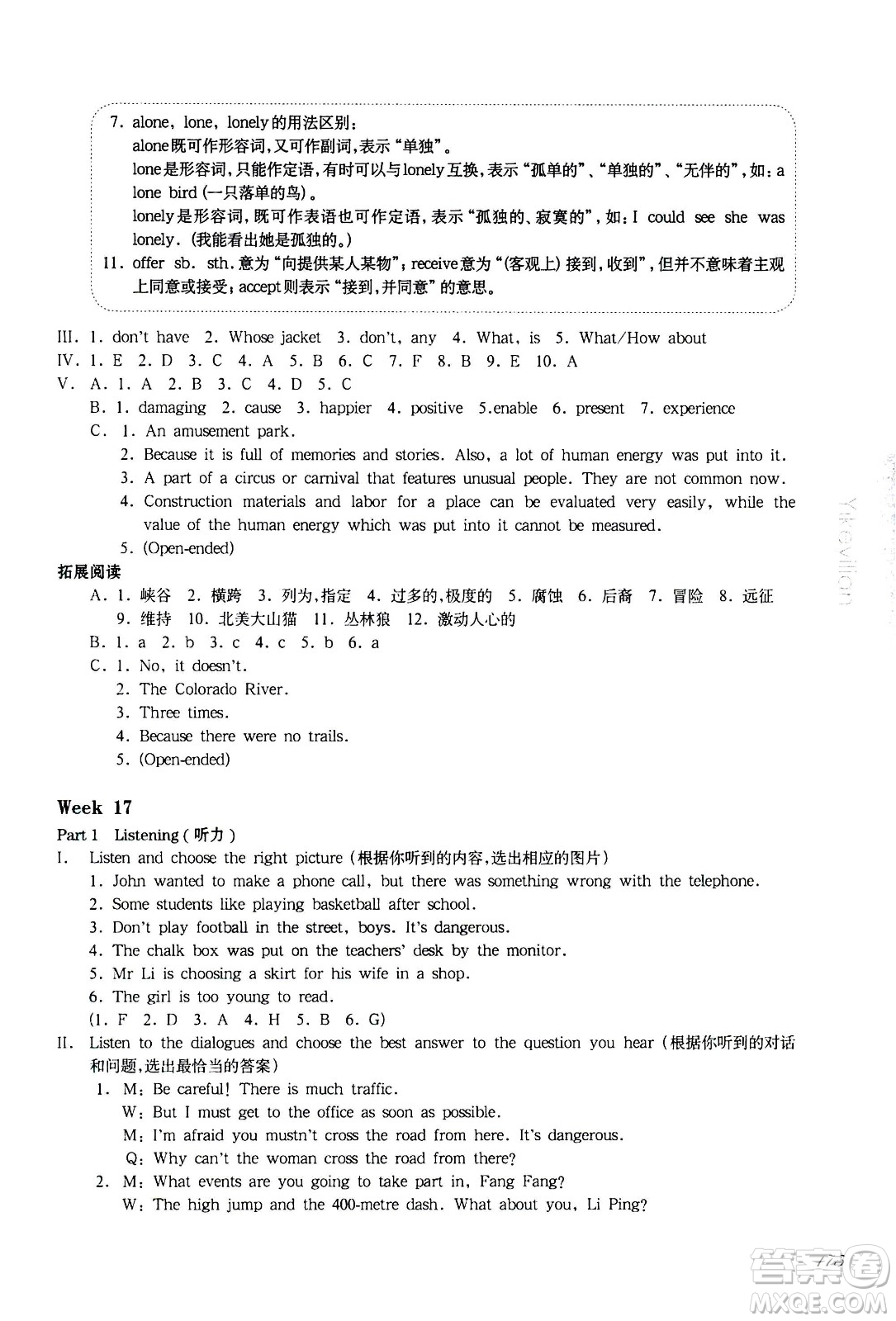 華東師范大學(xué)出版社2021華東師大版一課一練八年級(jí)英語增強(qiáng)版第二學(xué)期答案