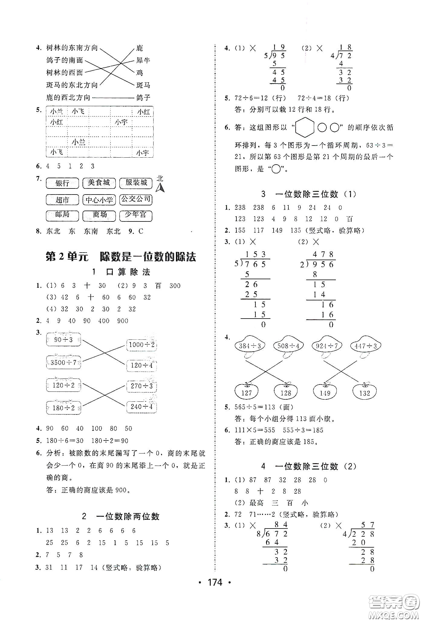 華翰文化2021教與學(xué)課時(shí)學(xué)練測(cè)三年級(jí)數(shù)學(xué)下冊(cè)人教版答案