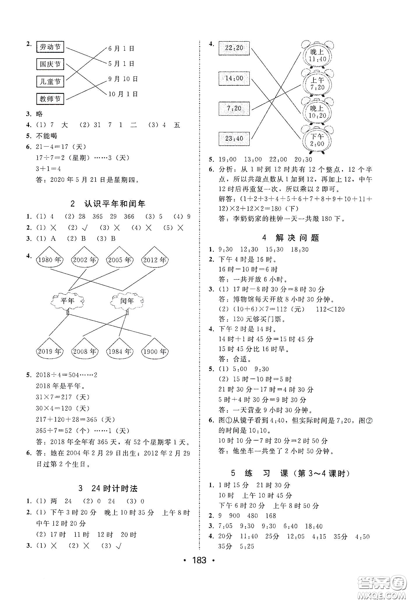 華翰文化2021教與學(xué)課時(shí)學(xué)練測(cè)三年級(jí)數(shù)學(xué)下冊(cè)人教版答案