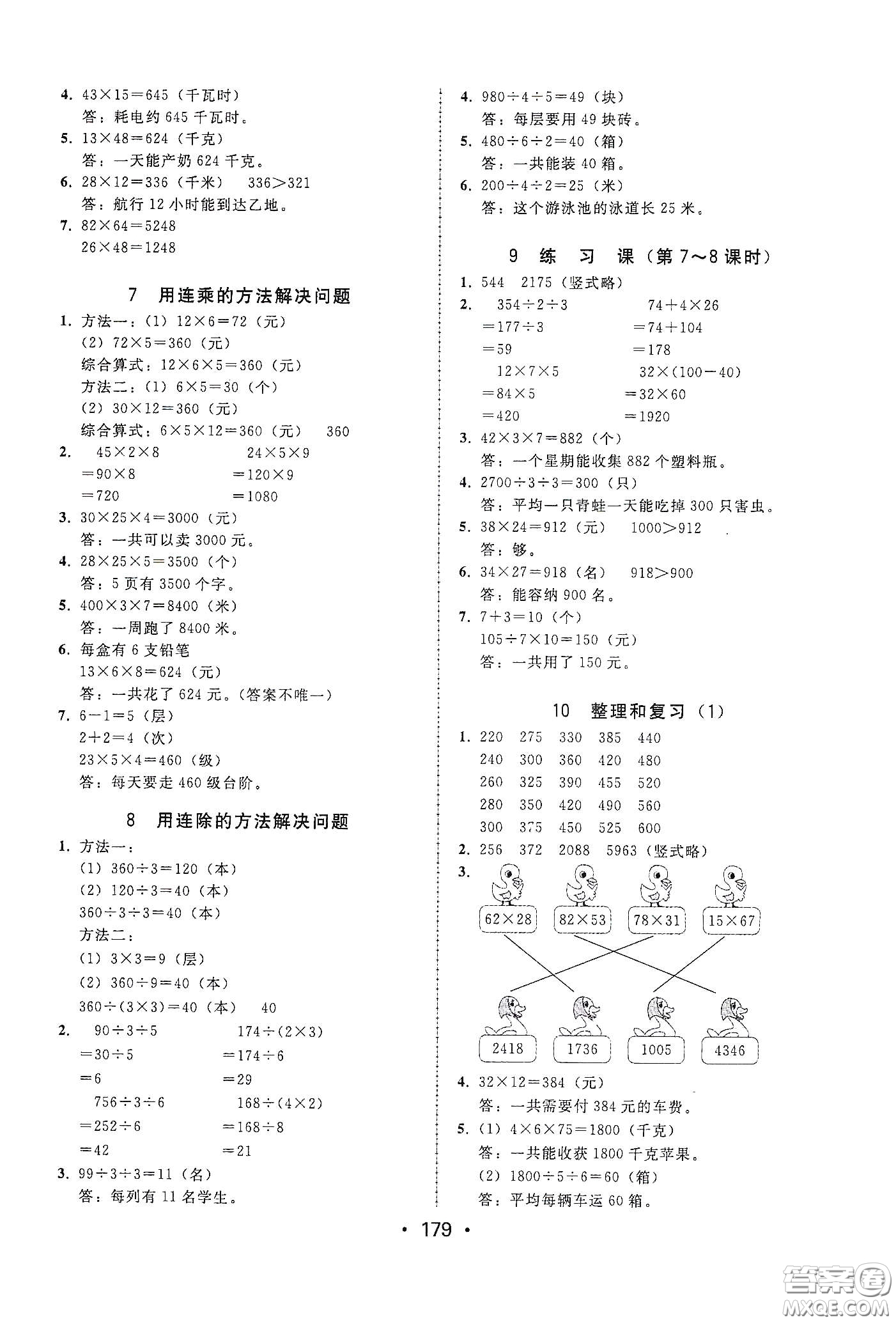 華翰文化2021教與學(xué)課時(shí)學(xué)練測(cè)三年級(jí)數(shù)學(xué)下冊(cè)人教版答案