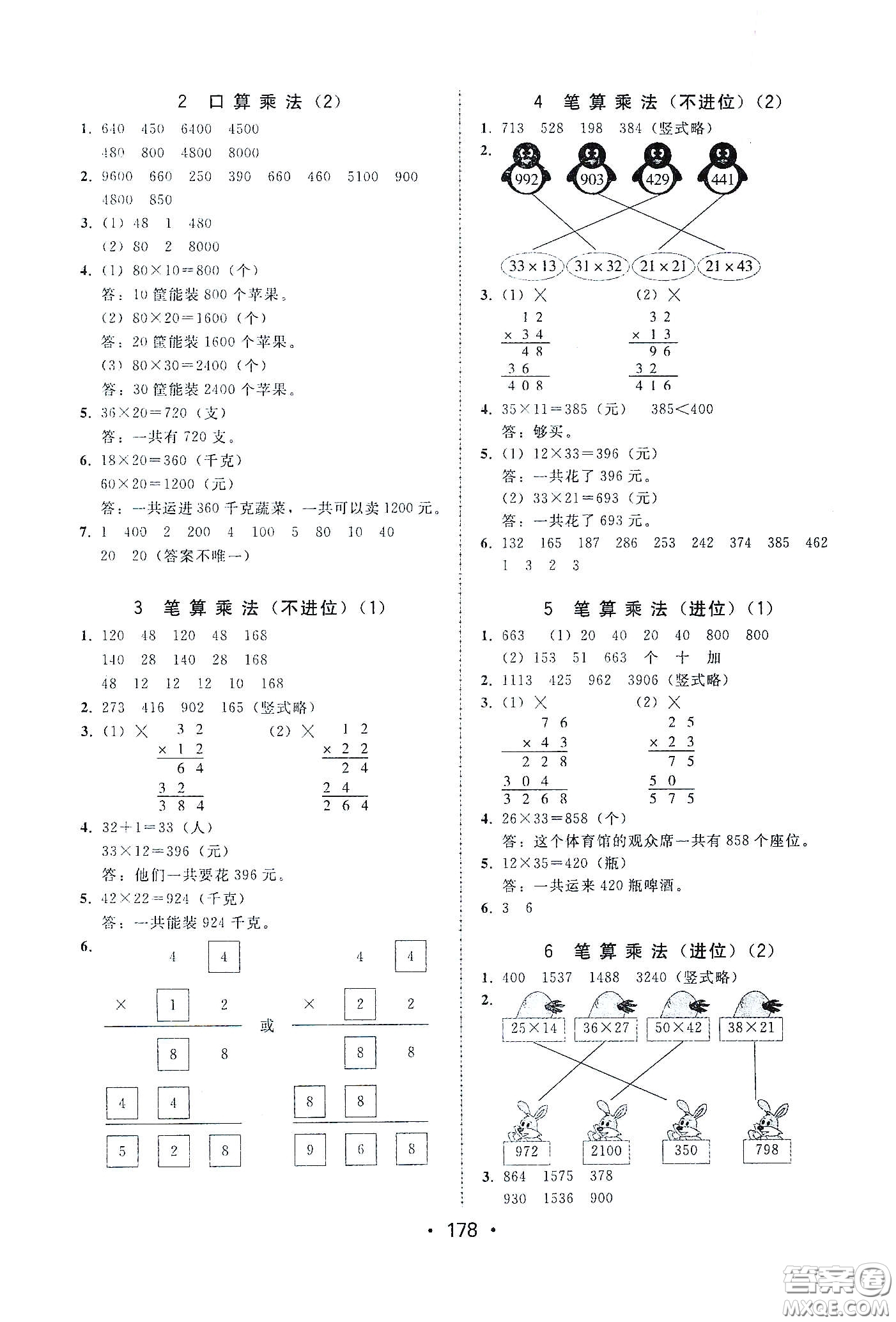 華翰文化2021教與學(xué)課時(shí)學(xué)練測(cè)三年級(jí)數(shù)學(xué)下冊(cè)人教版答案