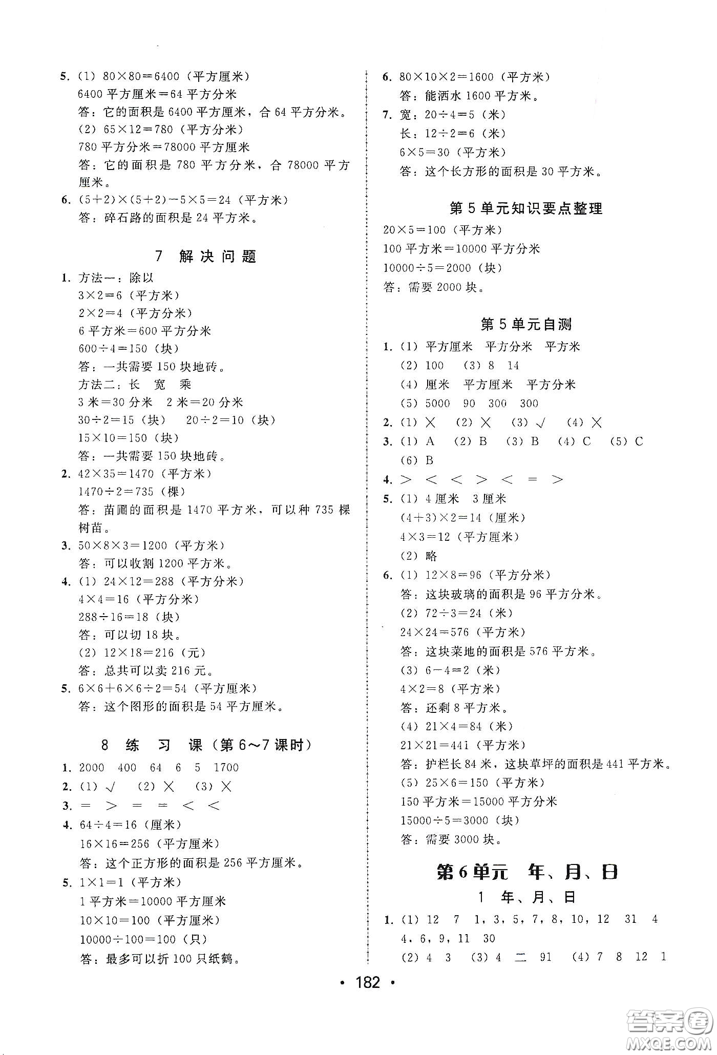 華翰文化2021教與學(xué)課時(shí)學(xué)練測(cè)三年級(jí)數(shù)學(xué)下冊(cè)人教版答案