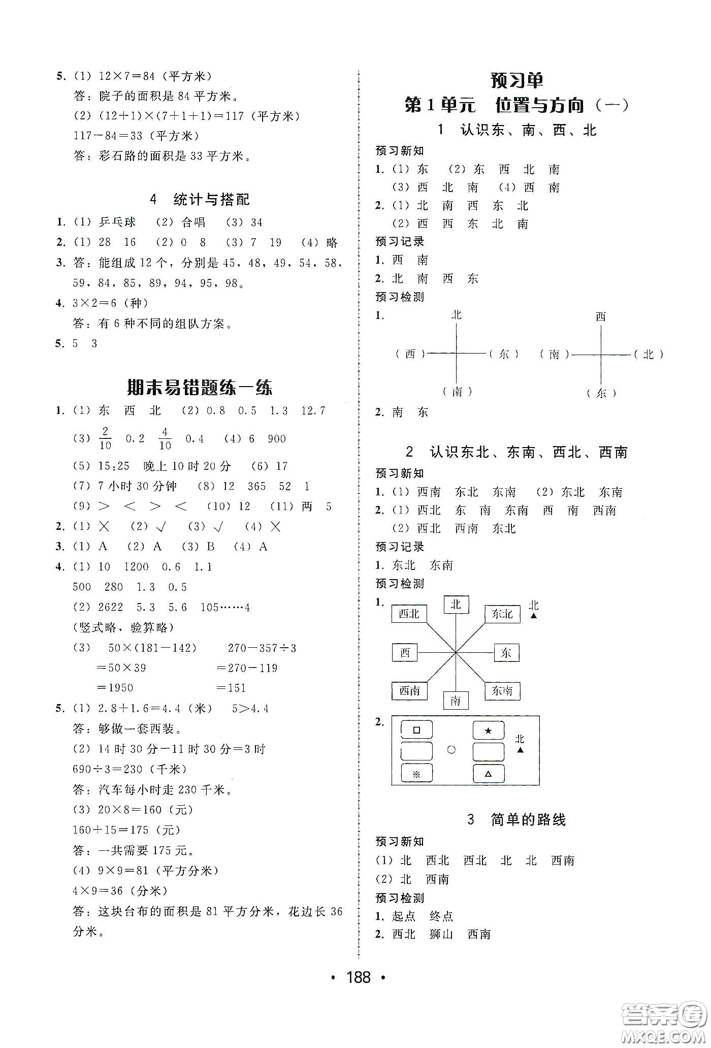 華翰文化2021教與學(xué)課時(shí)學(xué)練測(cè)三年級(jí)數(shù)學(xué)下冊(cè)人教版答案