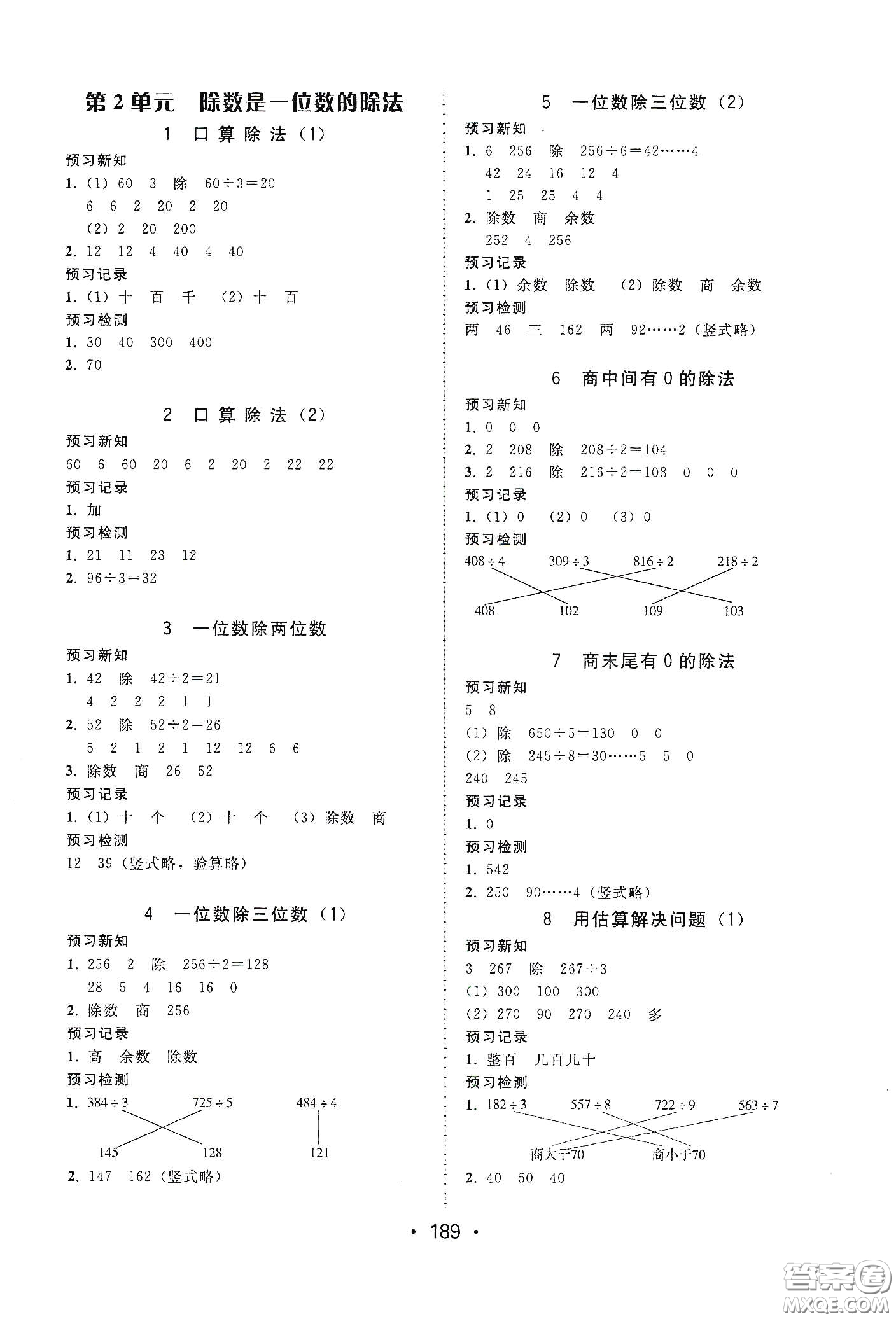 華翰文化2021教與學(xué)課時(shí)學(xué)練測(cè)三年級(jí)數(shù)學(xué)下冊(cè)人教版答案