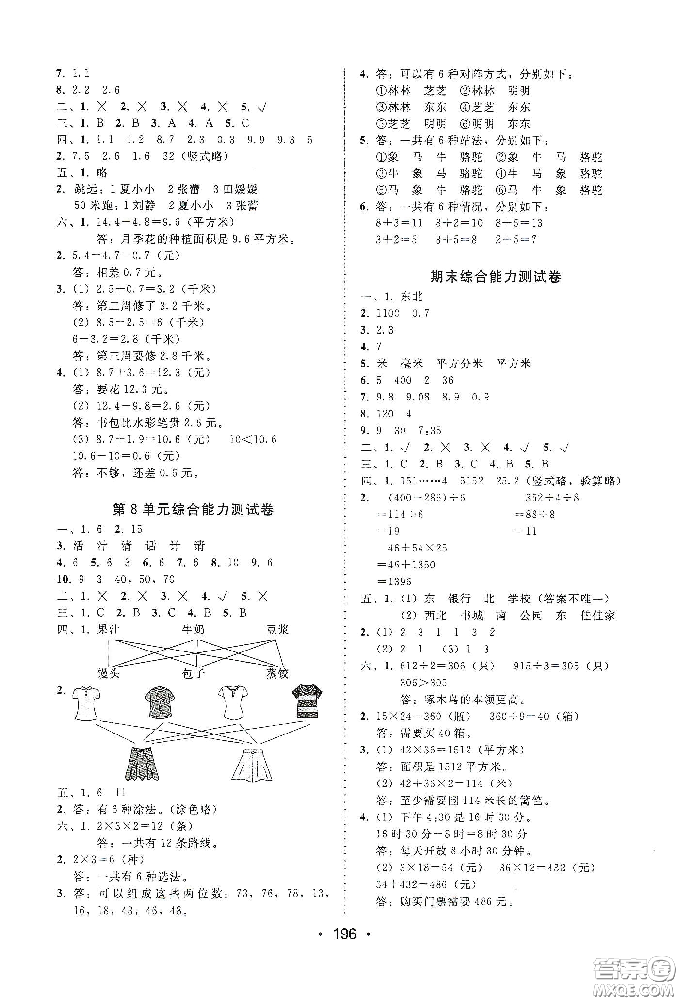 華翰文化2021教與學(xué)課時(shí)學(xué)練測(cè)三年級(jí)數(shù)學(xué)下冊(cè)人教版答案