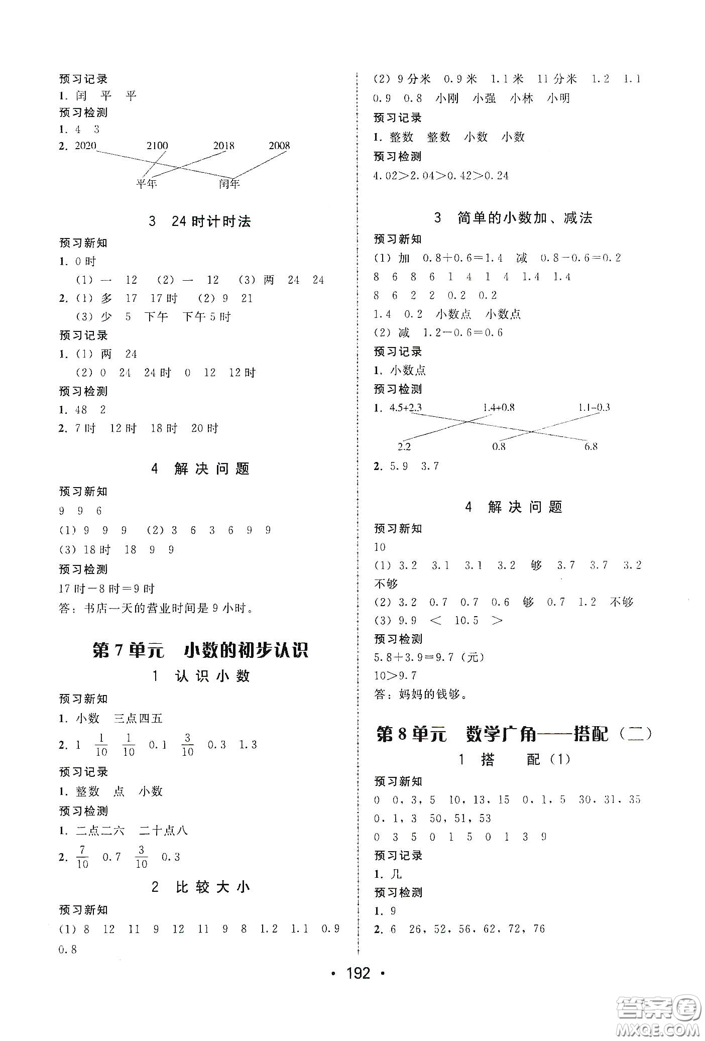 華翰文化2021教與學(xué)課時(shí)學(xué)練測(cè)三年級(jí)數(shù)學(xué)下冊(cè)人教版答案