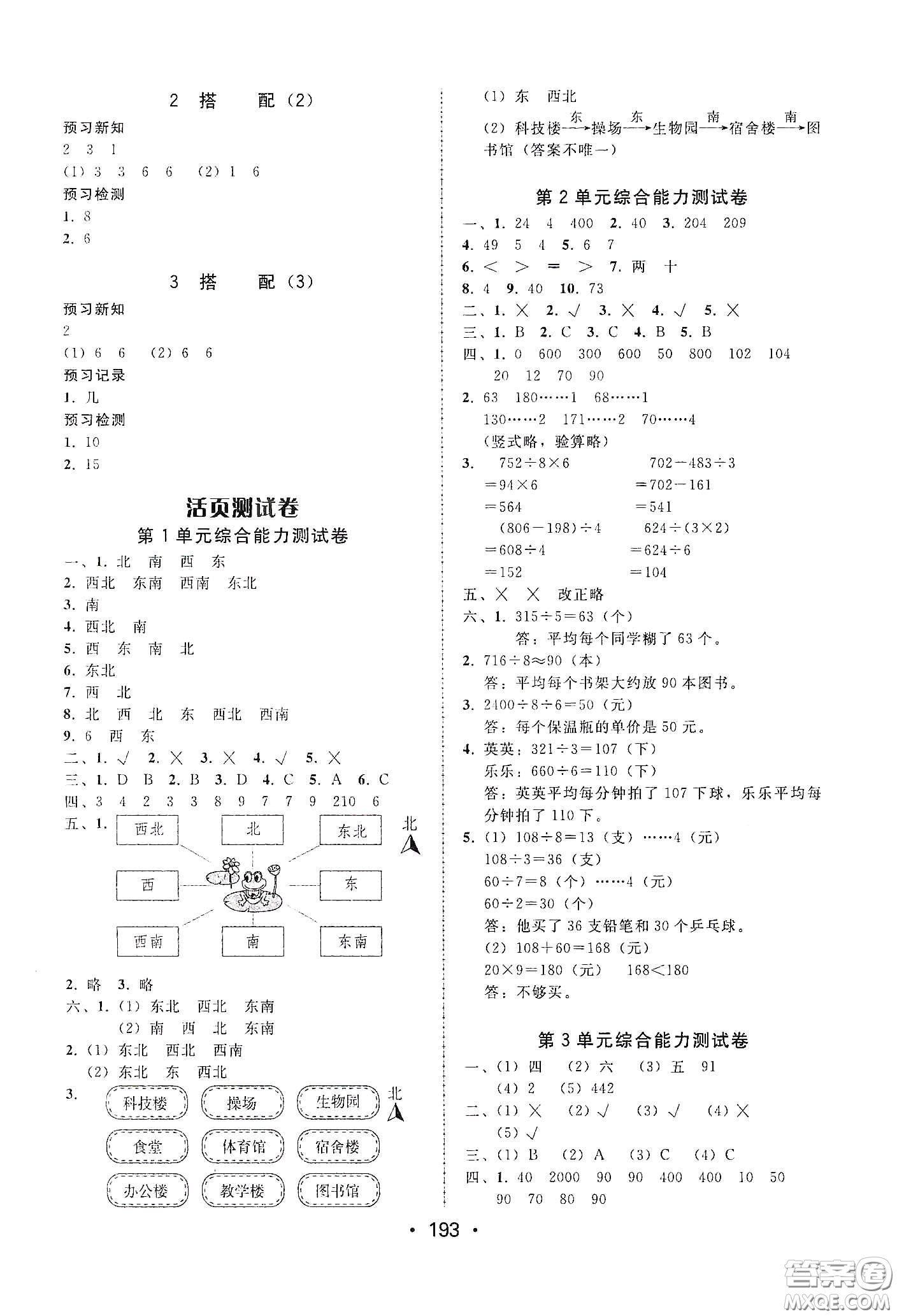 華翰文化2021教與學(xué)課時(shí)學(xué)練測(cè)三年級(jí)數(shù)學(xué)下冊(cè)人教版答案