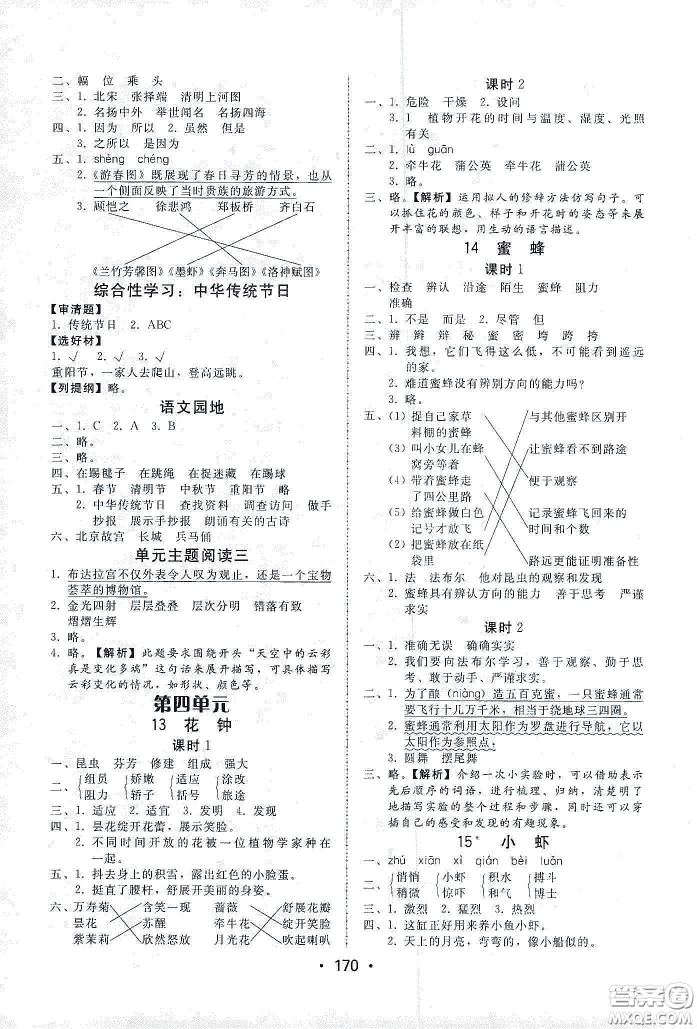 華翰文化2021教與學(xué)課時(shí)學(xué)練測(cè)三年級(jí)語文下冊(cè)人教版答案