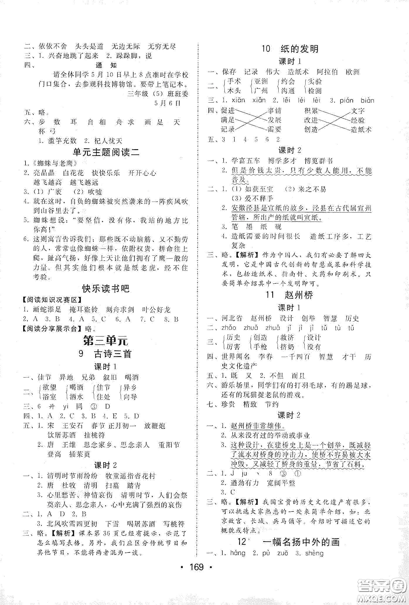 華翰文化2021教與學(xué)課時(shí)學(xué)練測(cè)三年級(jí)語文下冊(cè)人教版答案