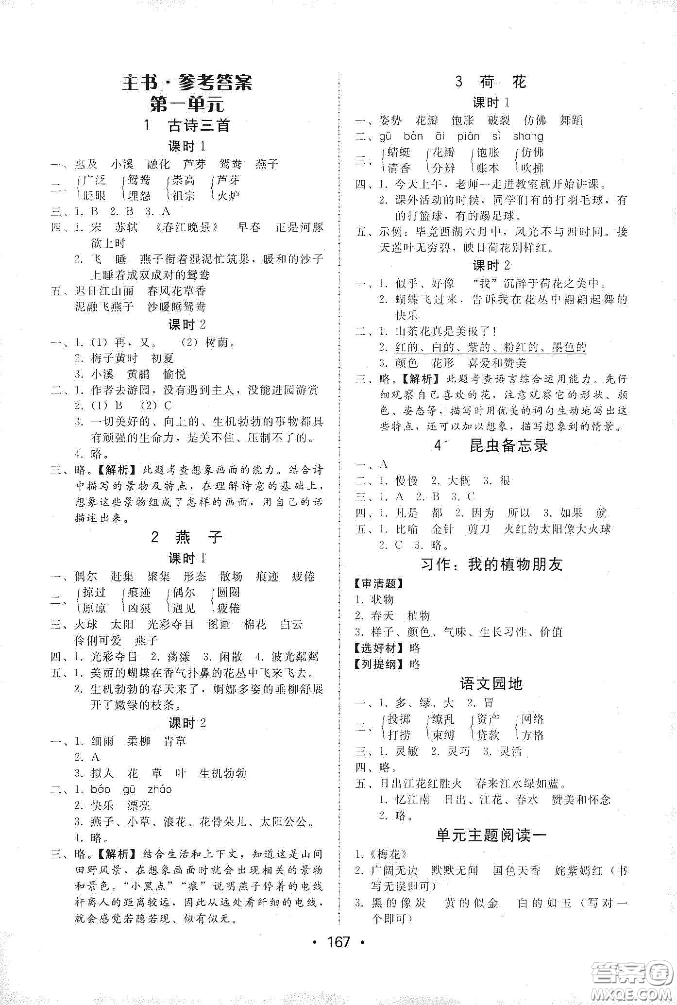 華翰文化2021教與學(xué)課時(shí)學(xué)練測(cè)三年級(jí)語文下冊(cè)人教版答案