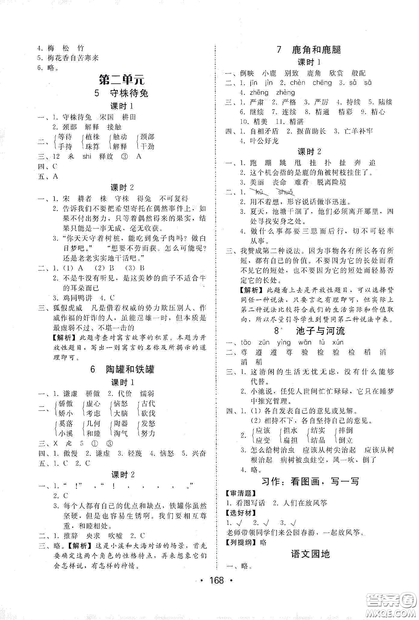 華翰文化2021教與學(xué)課時(shí)學(xué)練測(cè)三年級(jí)語文下冊(cè)人教版答案