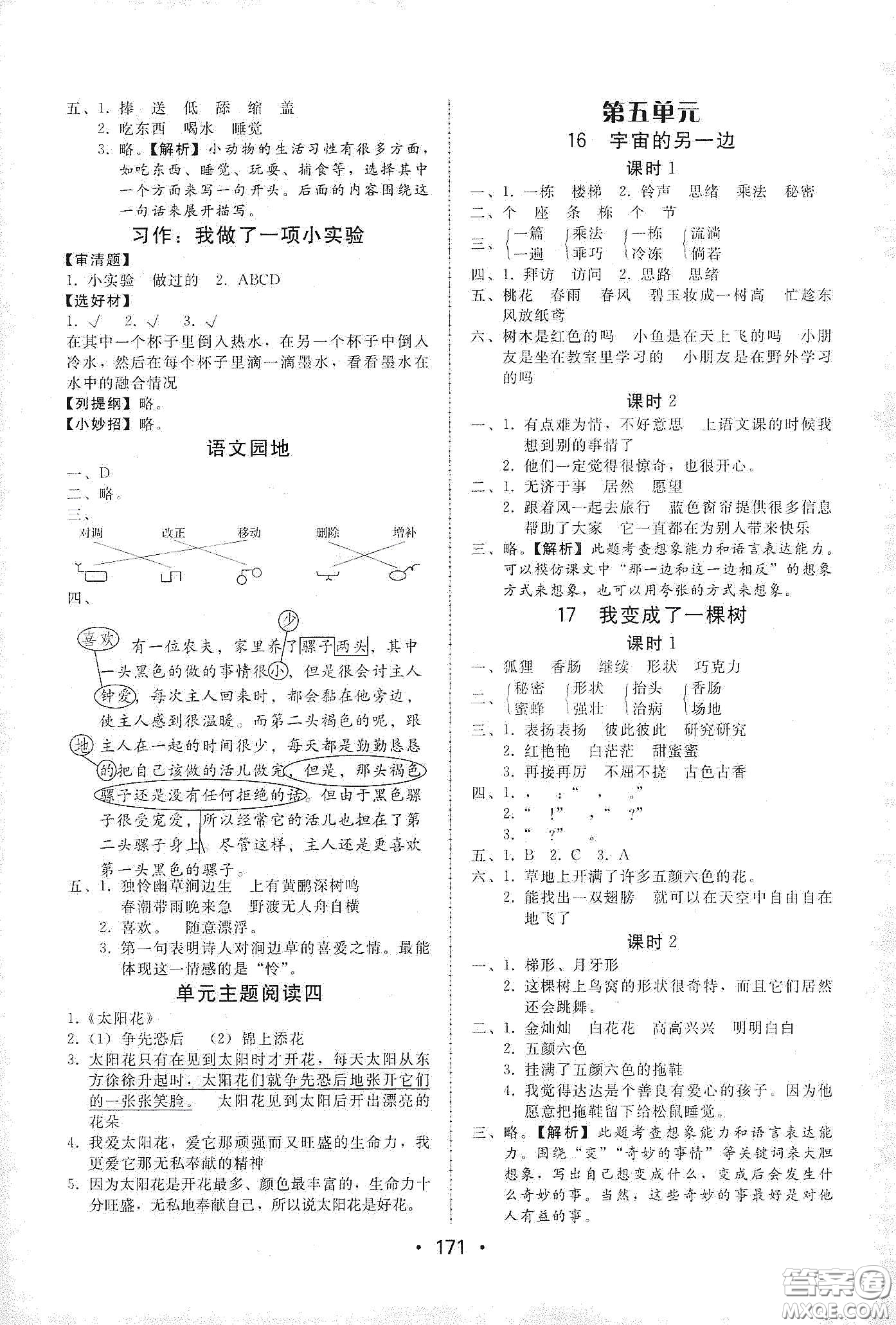 華翰文化2021教與學(xué)課時(shí)學(xué)練測(cè)三年級(jí)語文下冊(cè)人教版答案