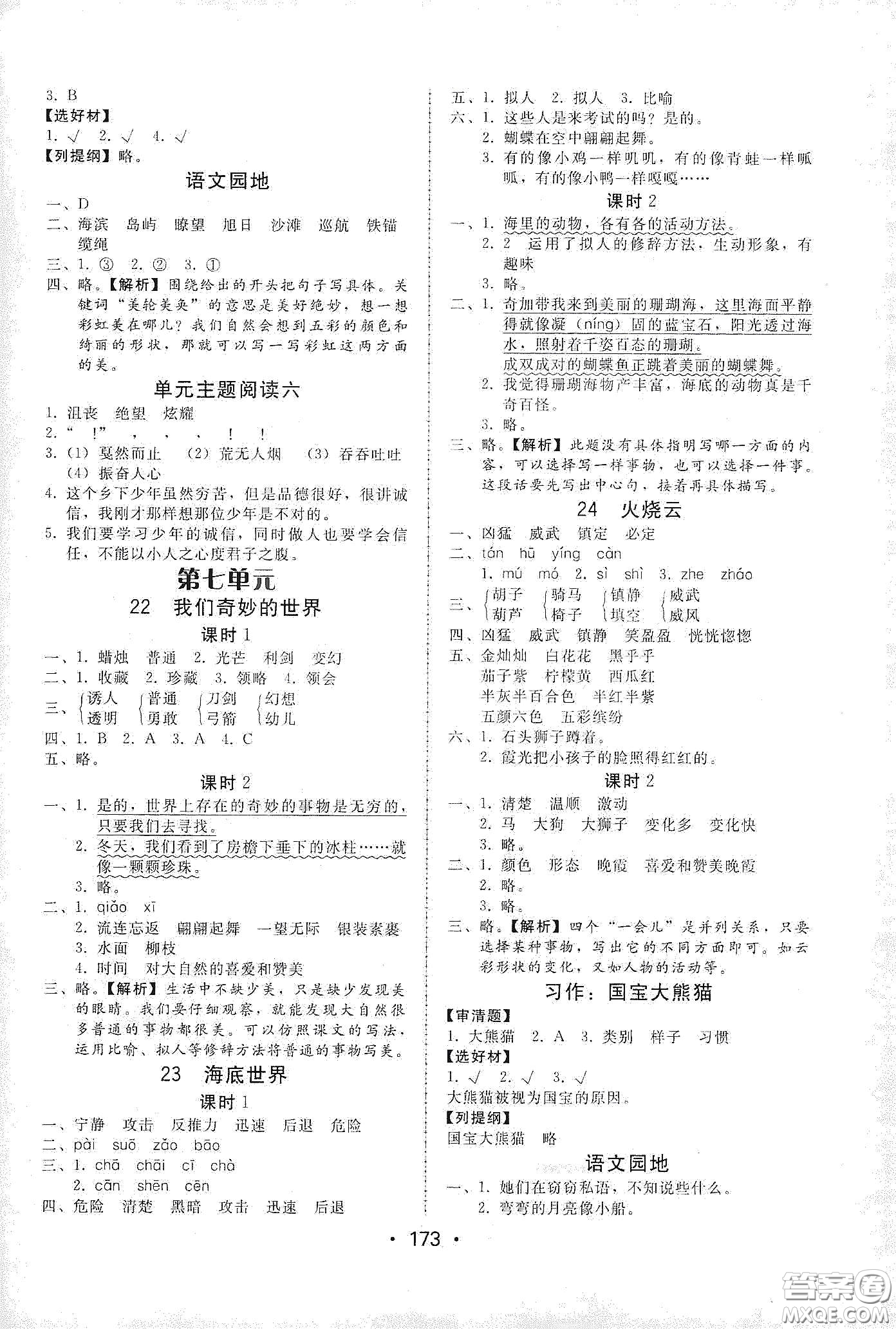 華翰文化2021教與學(xué)課時(shí)學(xué)練測(cè)三年級(jí)語文下冊(cè)人教版答案