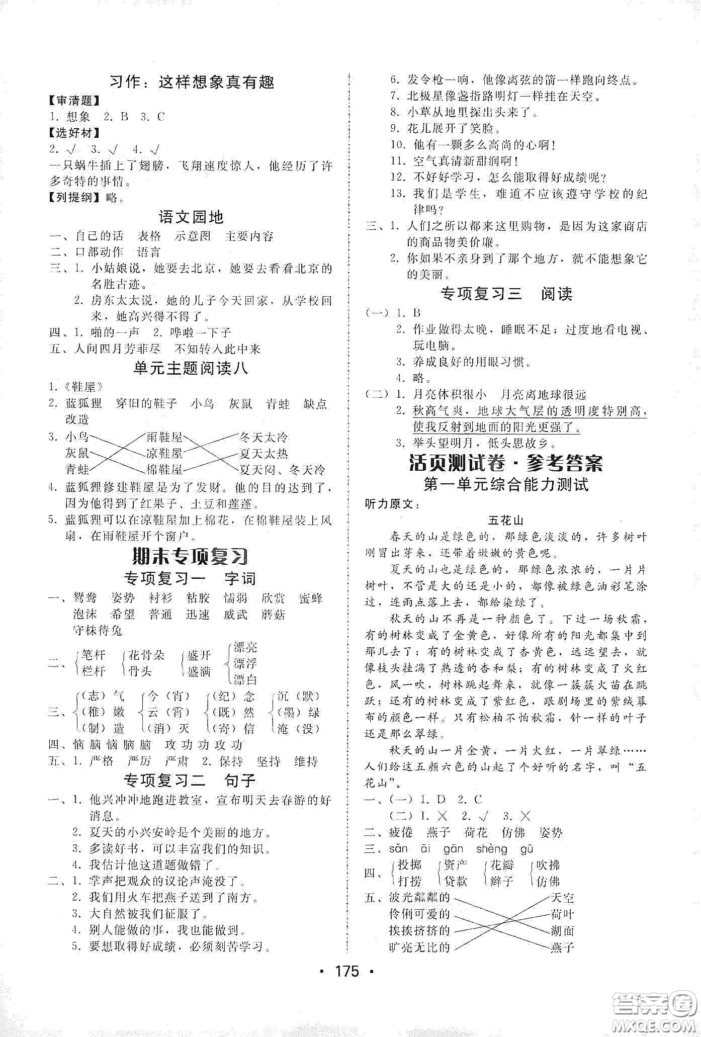 華翰文化2021教與學(xué)課時(shí)學(xué)練測(cè)三年級(jí)語文下冊(cè)人教版答案