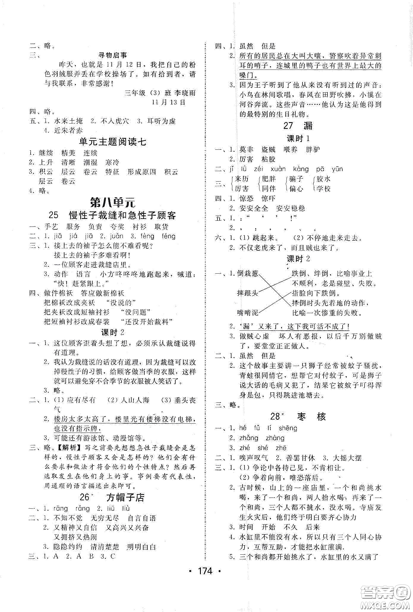 華翰文化2021教與學(xué)課時(shí)學(xué)練測(cè)三年級(jí)語文下冊(cè)人教版答案