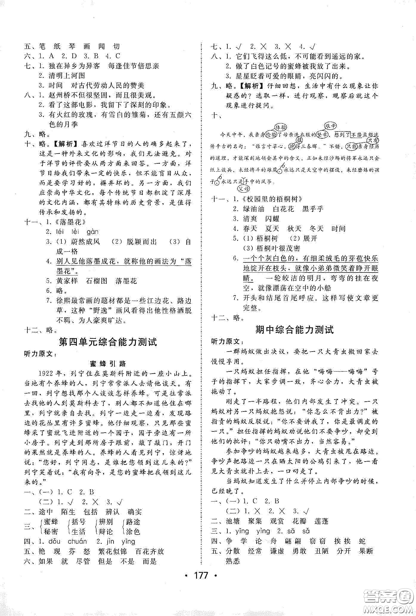 華翰文化2021教與學(xué)課時(shí)學(xué)練測(cè)三年級(jí)語文下冊(cè)人教版答案