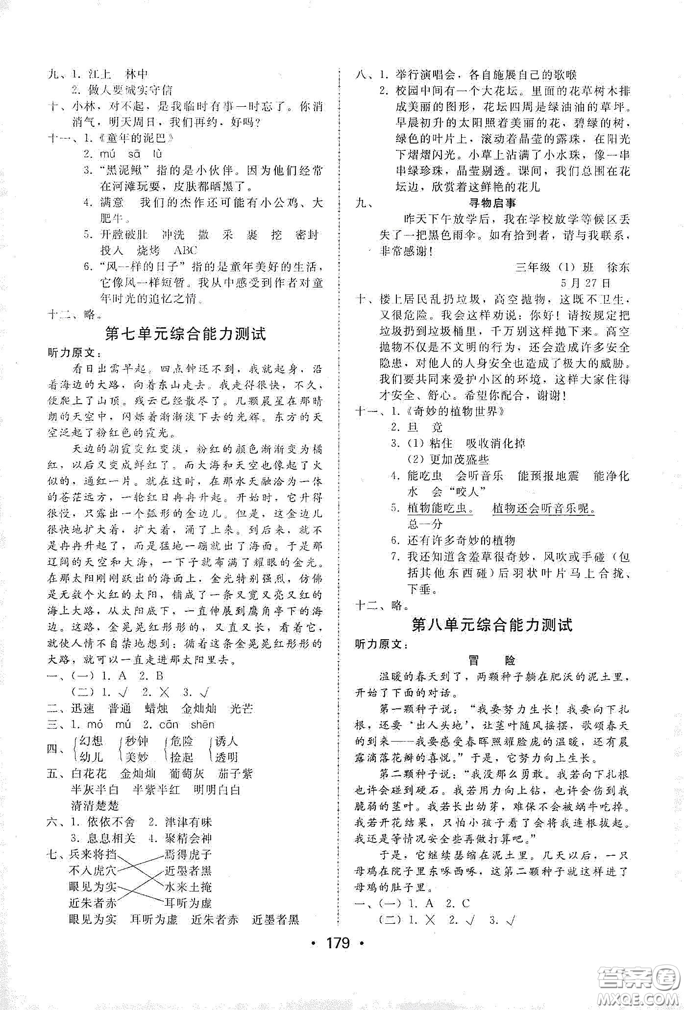 華翰文化2021教與學(xué)課時(shí)學(xué)練測(cè)三年級(jí)語文下冊(cè)人教版答案