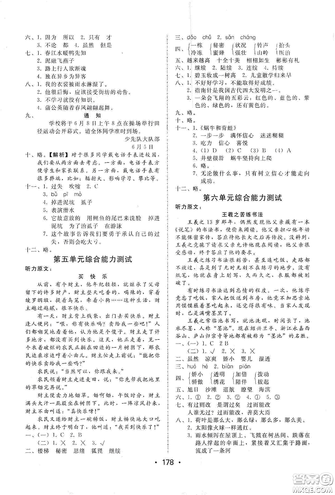 華翰文化2021教與學(xué)課時(shí)學(xué)練測(cè)三年級(jí)語文下冊(cè)人教版答案