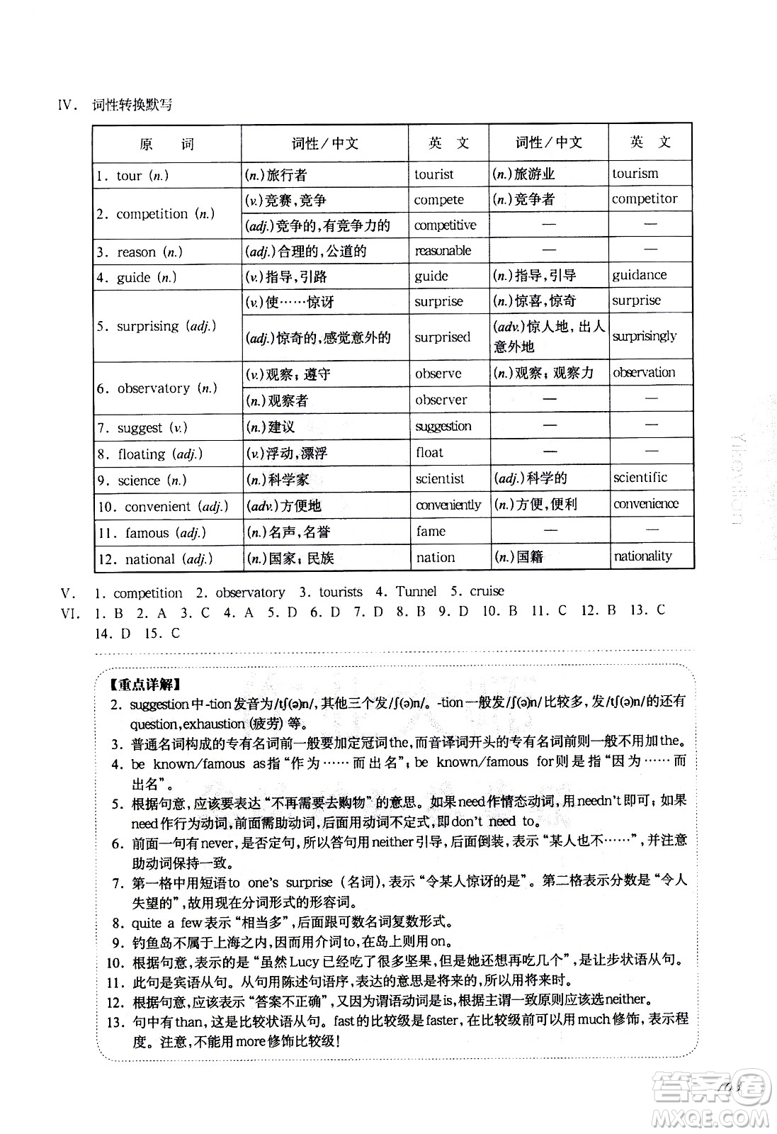 華東師范大學出版社2021華東師大版一課一練七年級英語增強版第二學期答案