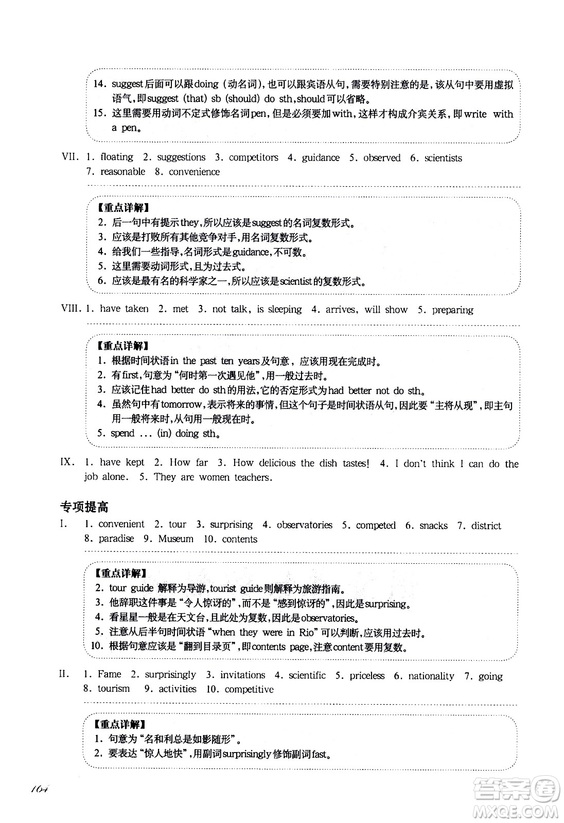 華東師范大學出版社2021華東師大版一課一練七年級英語增強版第二學期答案