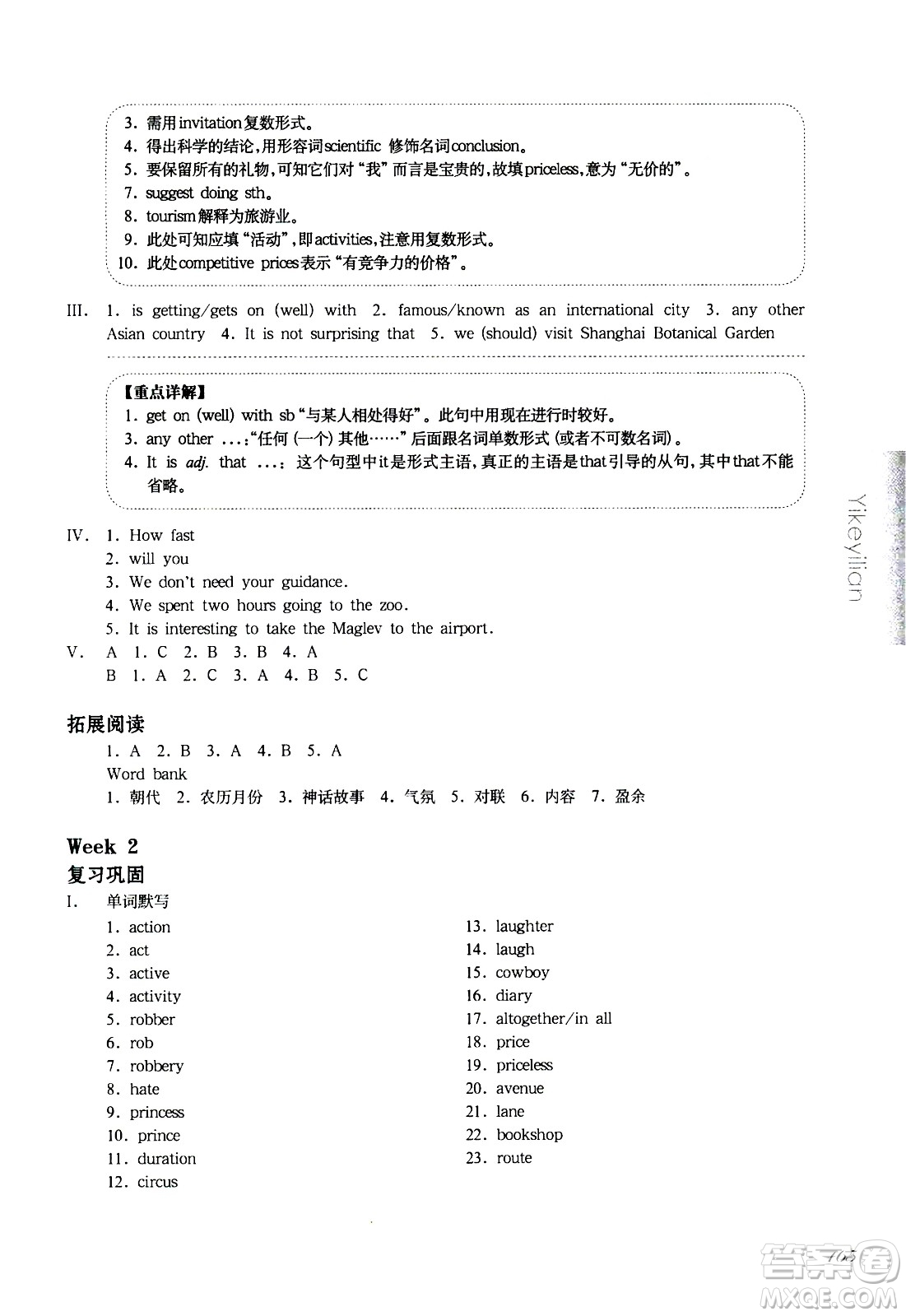 華東師范大學出版社2021華東師大版一課一練七年級英語增強版第二學期答案