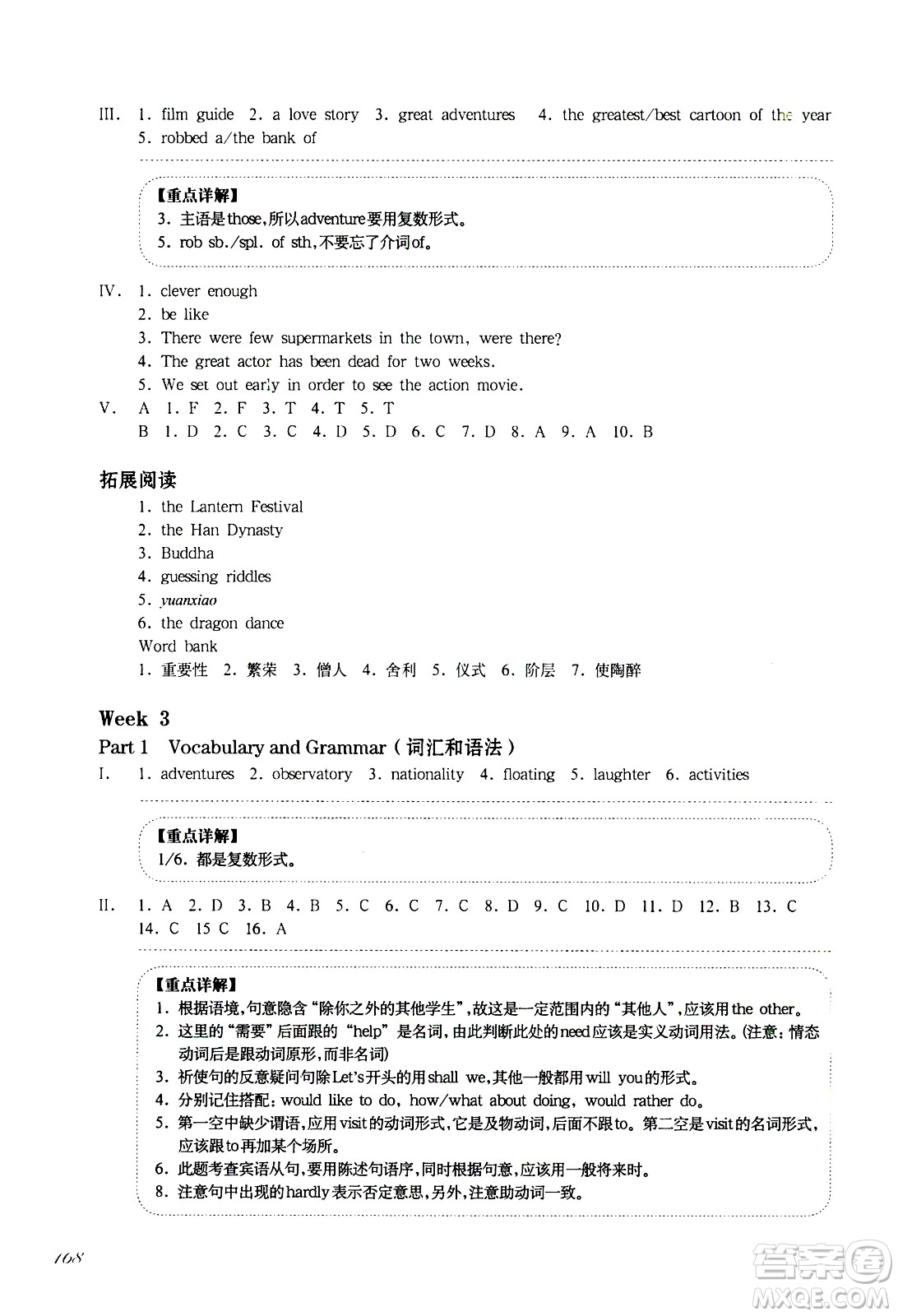 華東師范大學出版社2021華東師大版一課一練七年級英語增強版第二學期答案