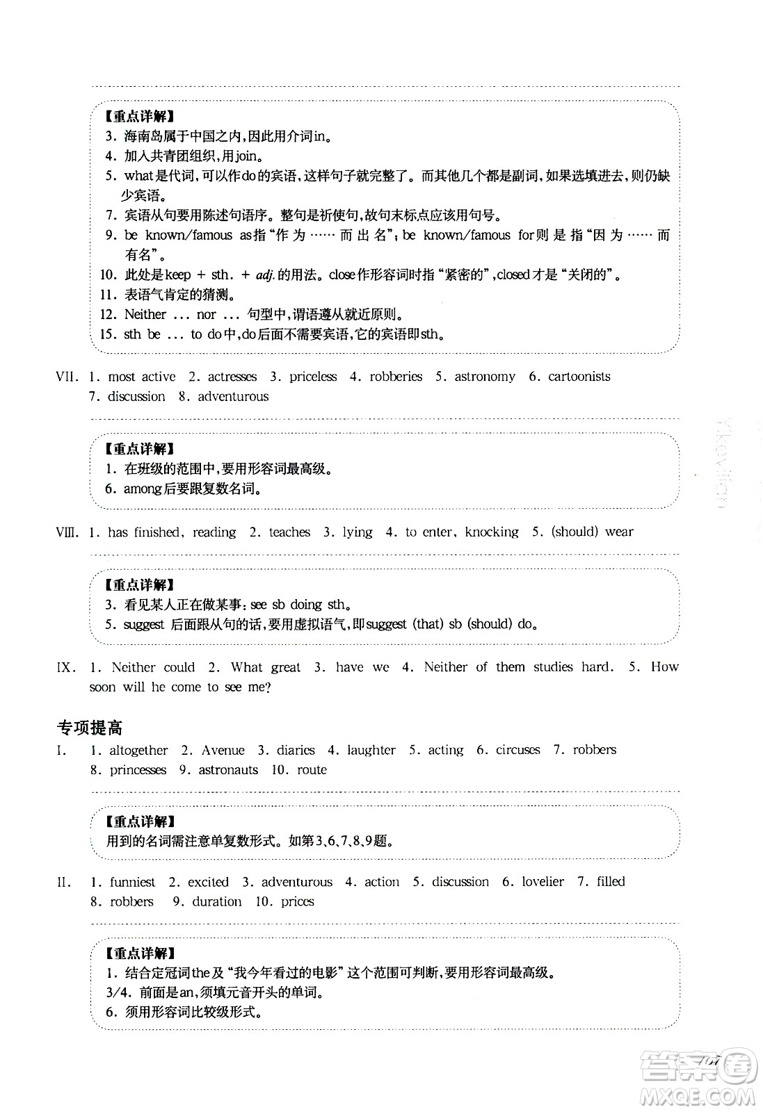 華東師范大學出版社2021華東師大版一課一練七年級英語增強版第二學期答案