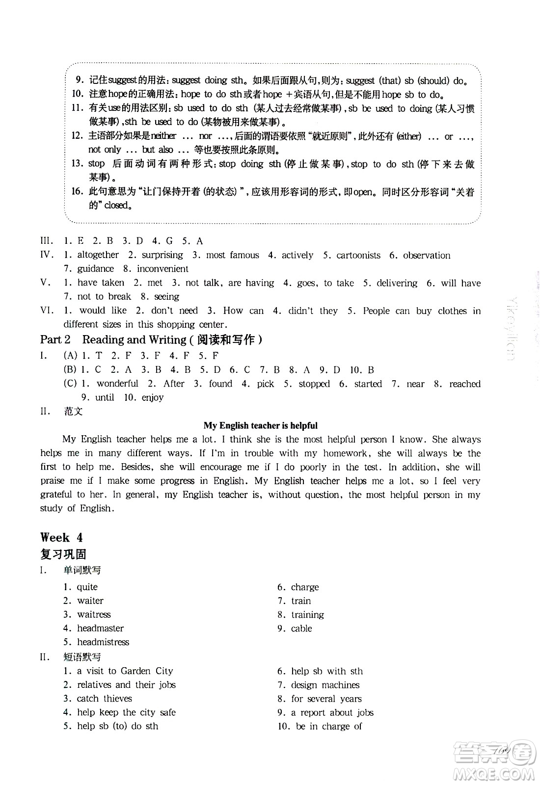 華東師范大學出版社2021華東師大版一課一練七年級英語增強版第二學期答案