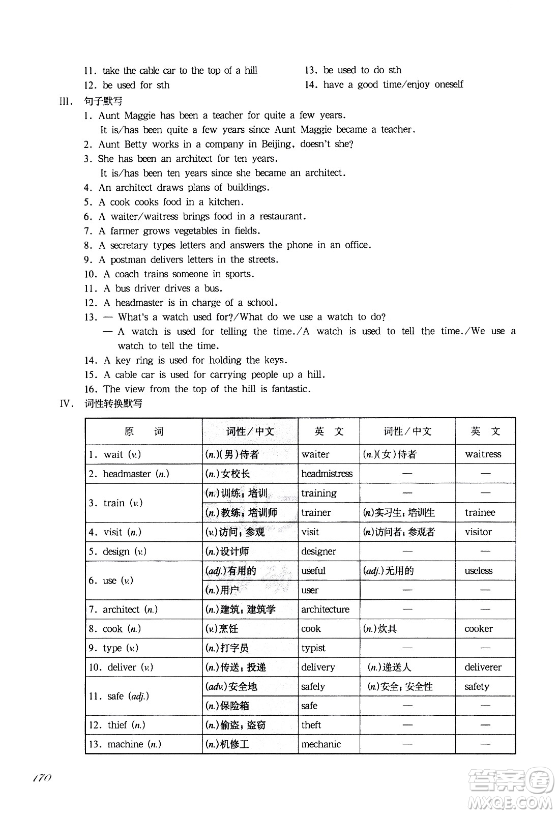 華東師范大學出版社2021華東師大版一課一練七年級英語增強版第二學期答案