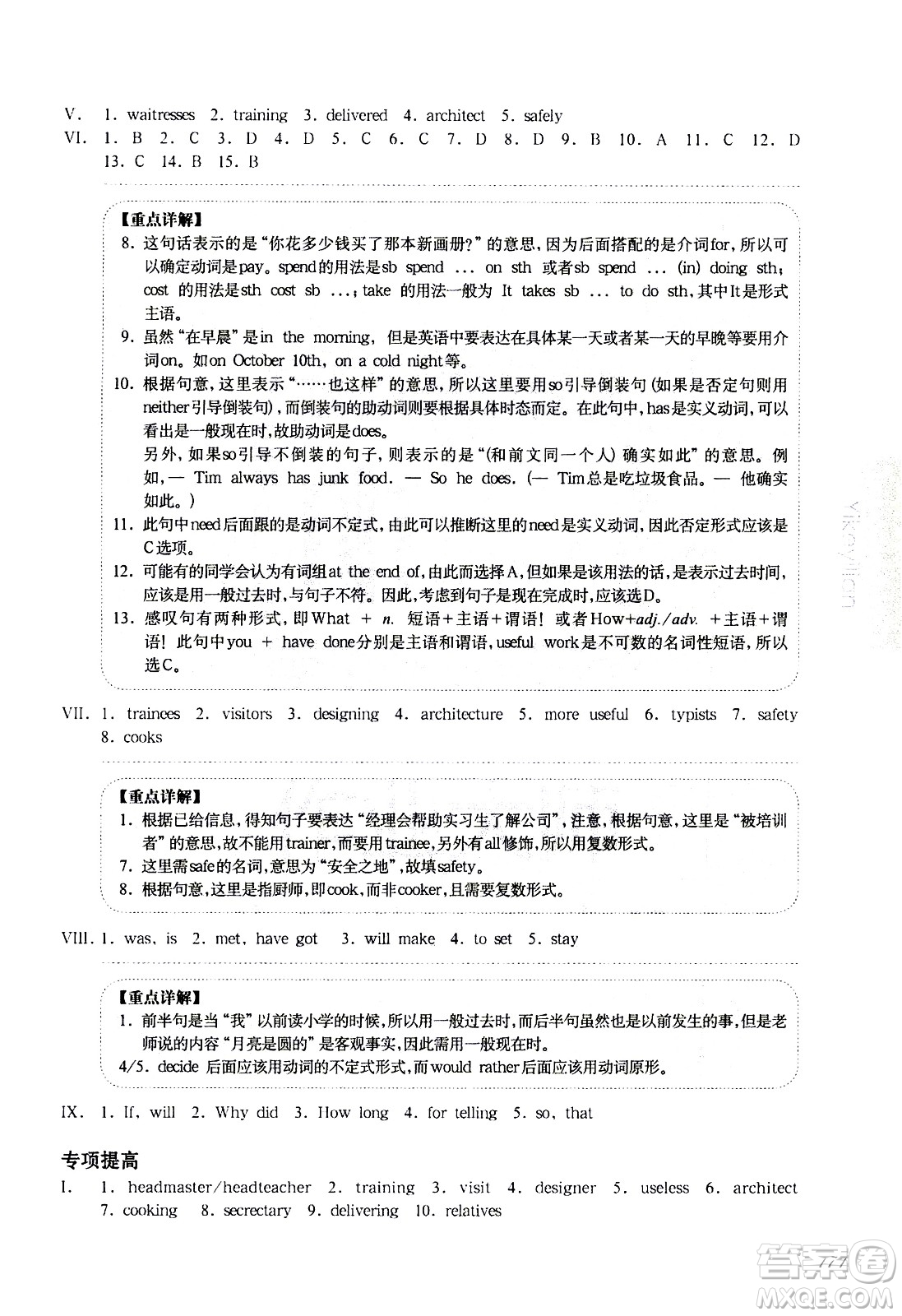 華東師范大學出版社2021華東師大版一課一練七年級英語增強版第二學期答案