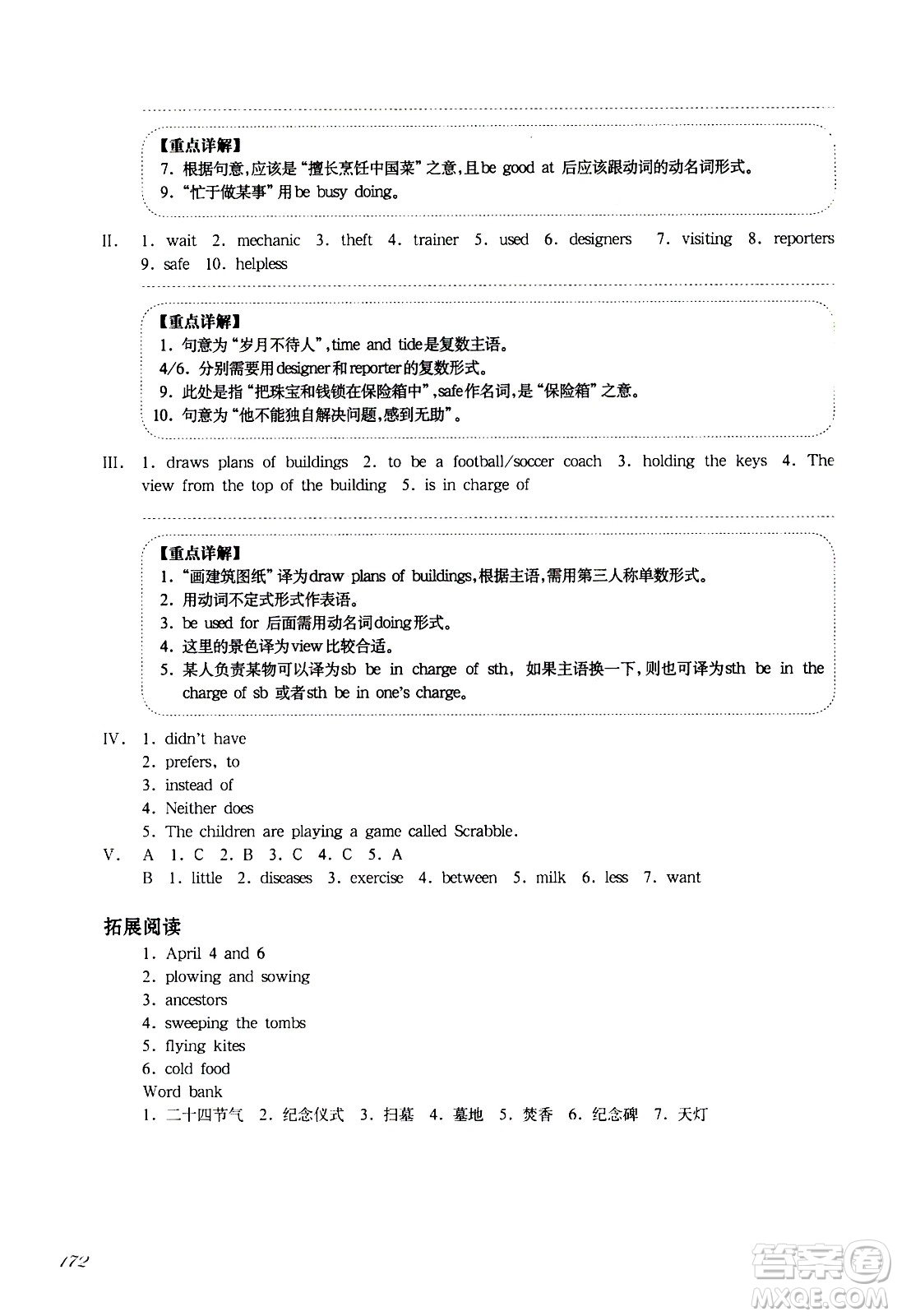 華東師范大學出版社2021華東師大版一課一練七年級英語增強版第二學期答案