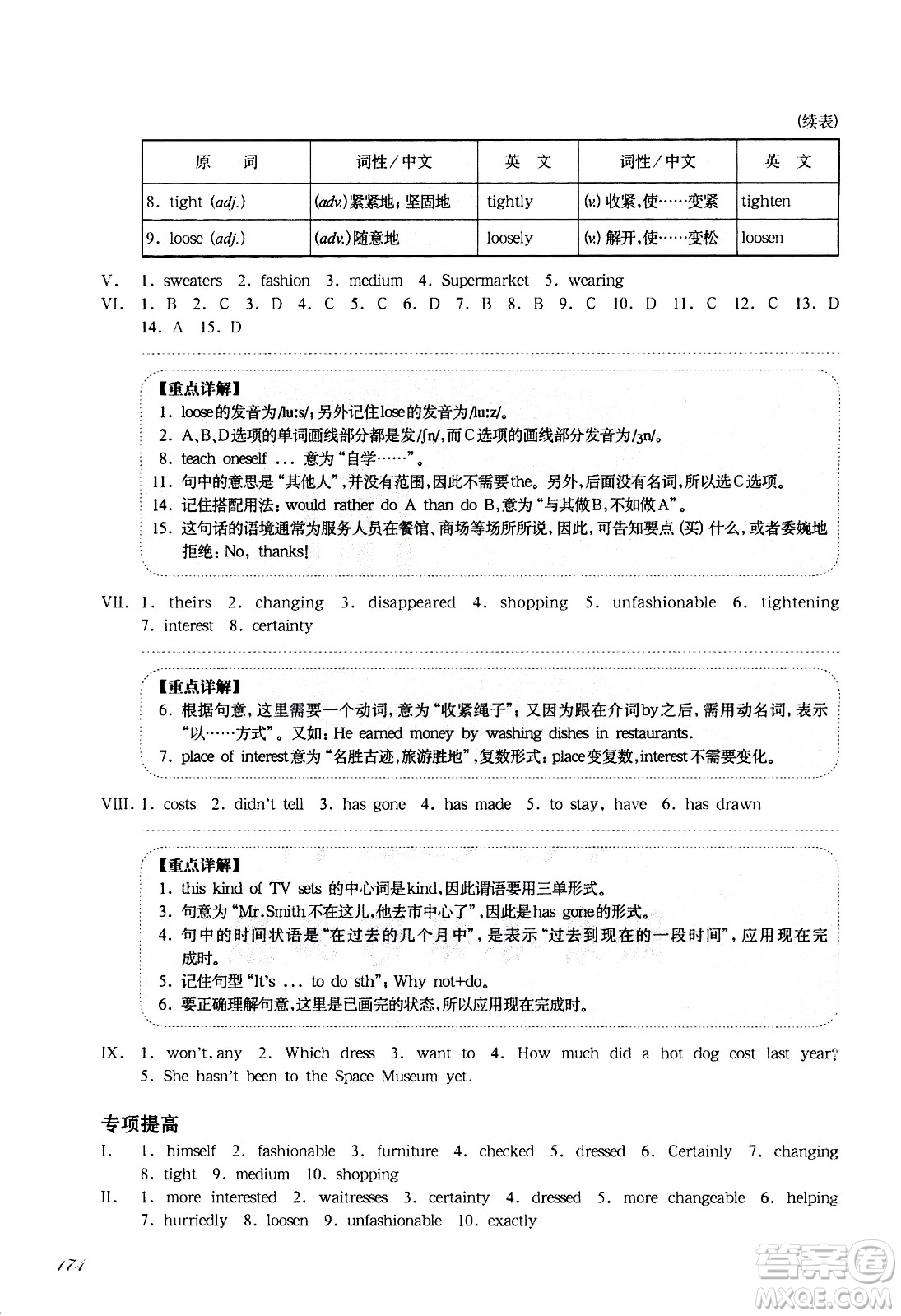 華東師范大學出版社2021華東師大版一課一練七年級英語增強版第二學期答案