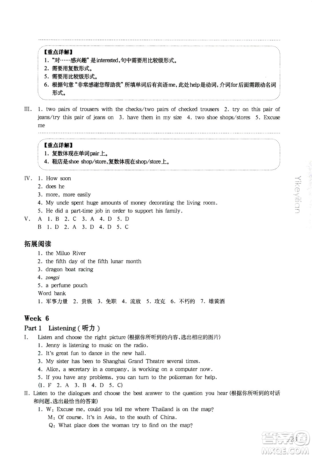 華東師范大學出版社2021華東師大版一課一練七年級英語增強版第二學期答案