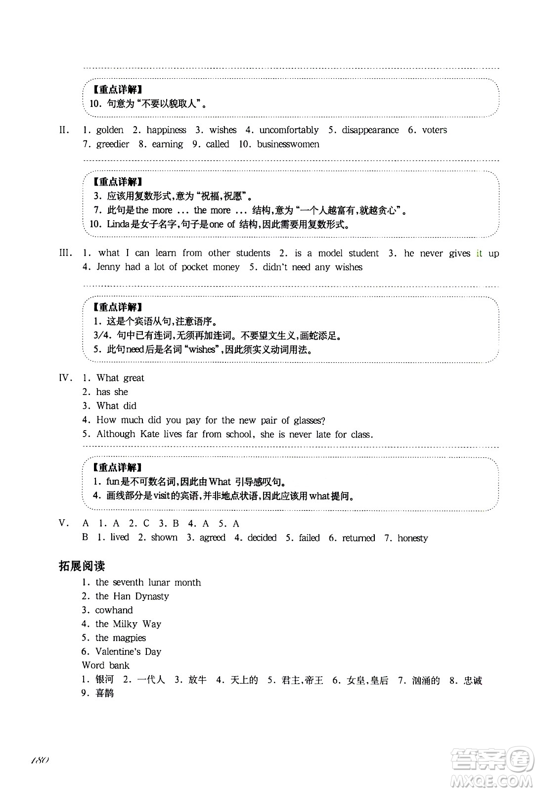 華東師范大學出版社2021華東師大版一課一練七年級英語增強版第二學期答案