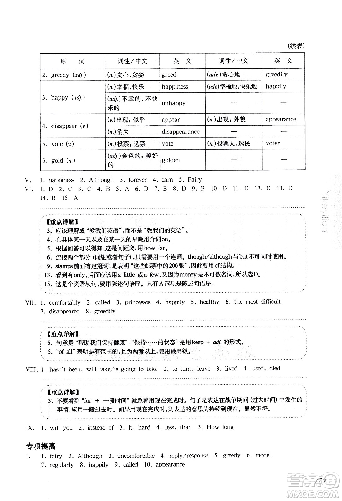 華東師范大學出版社2021華東師大版一課一練七年級英語增強版第二學期答案