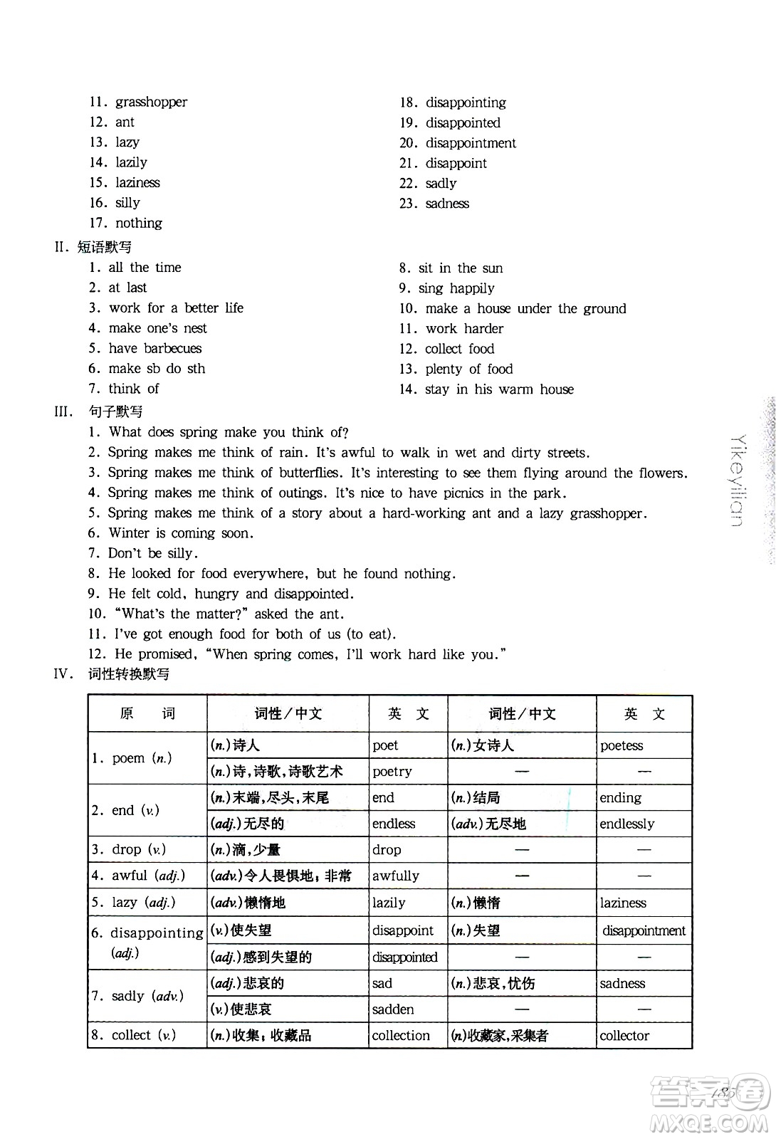 華東師范大學出版社2021華東師大版一課一練七年級英語增強版第二學期答案