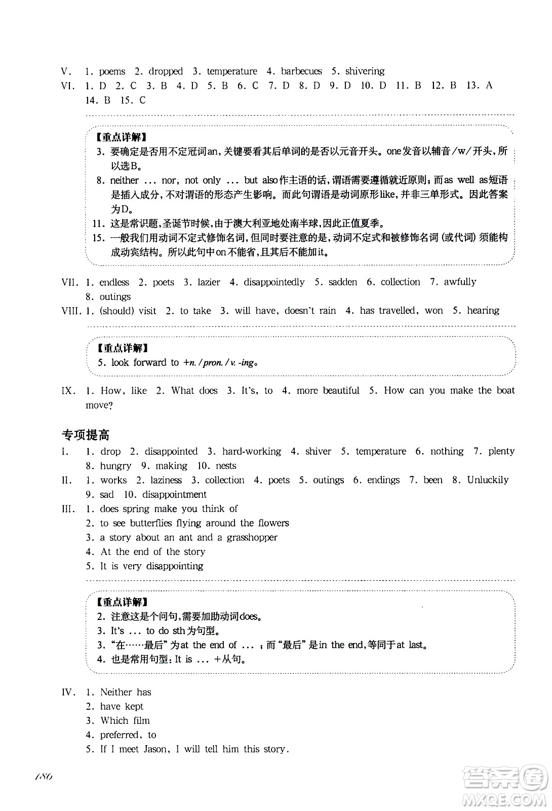 華東師范大學出版社2021華東師大版一課一練七年級英語增強版第二學期答案