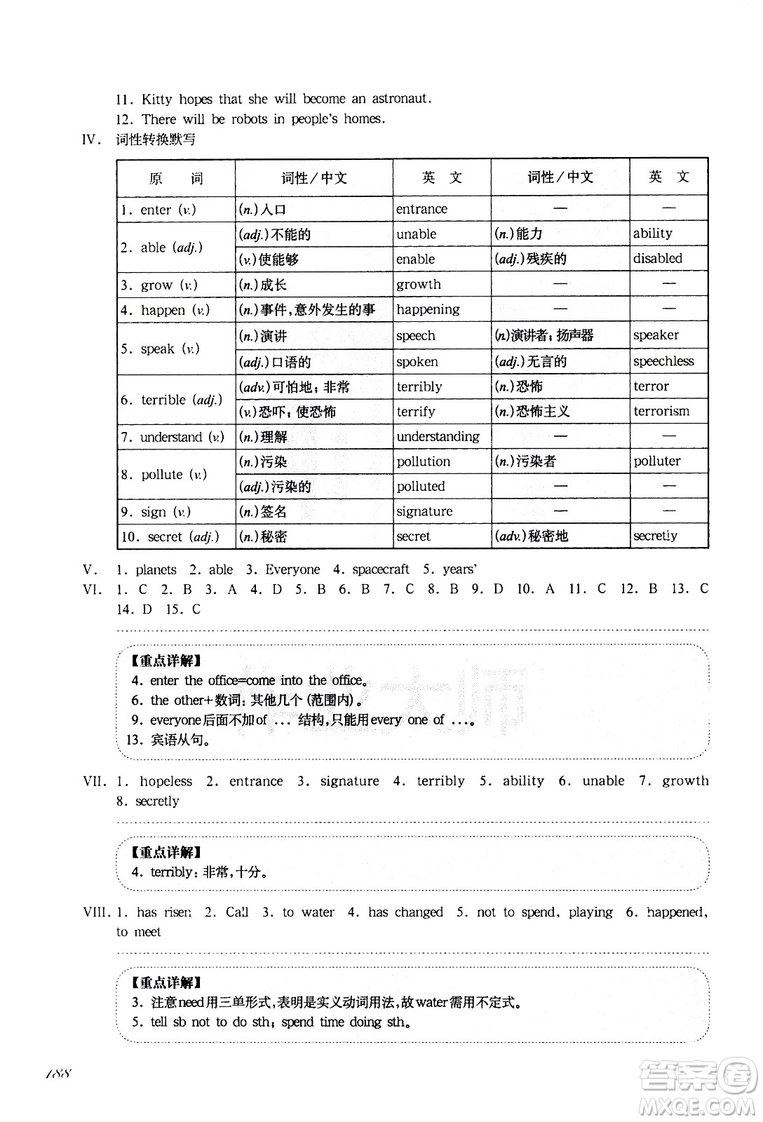 華東師范大學出版社2021華東師大版一課一練七年級英語增強版第二學期答案