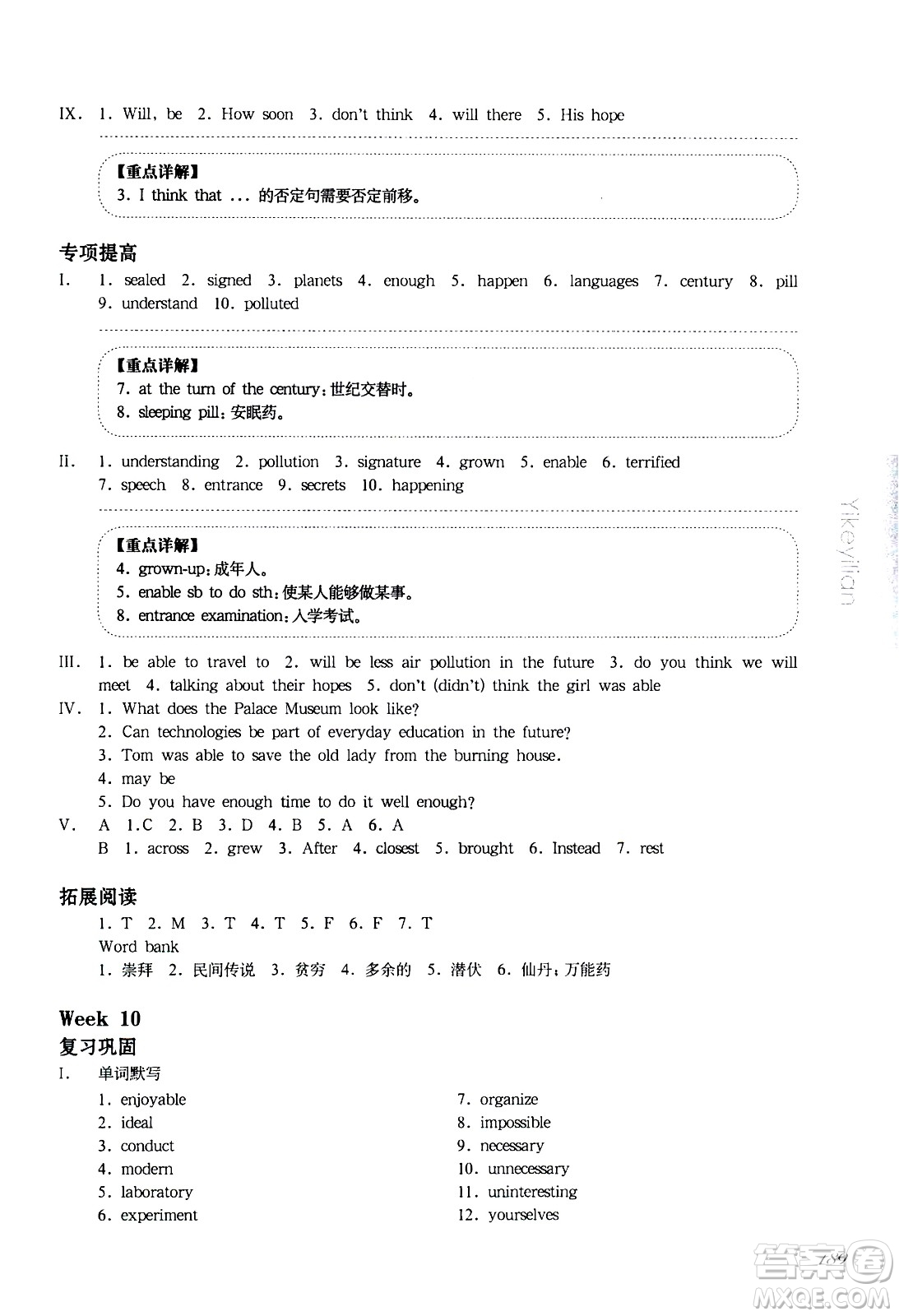 華東師范大學出版社2021華東師大版一課一練七年級英語增強版第二學期答案