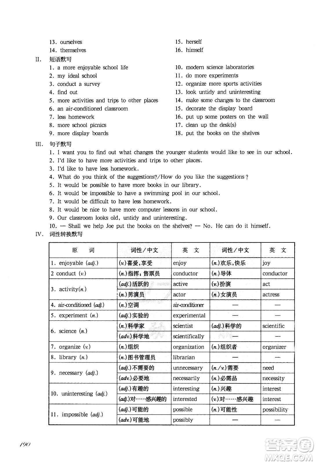 華東師范大學出版社2021華東師大版一課一練七年級英語增強版第二學期答案