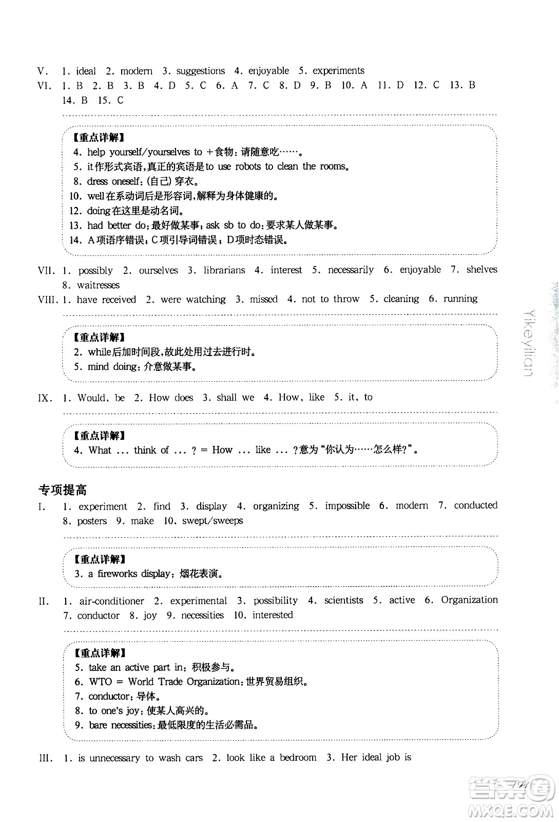 華東師范大學出版社2021華東師大版一課一練七年級英語增強版第二學期答案