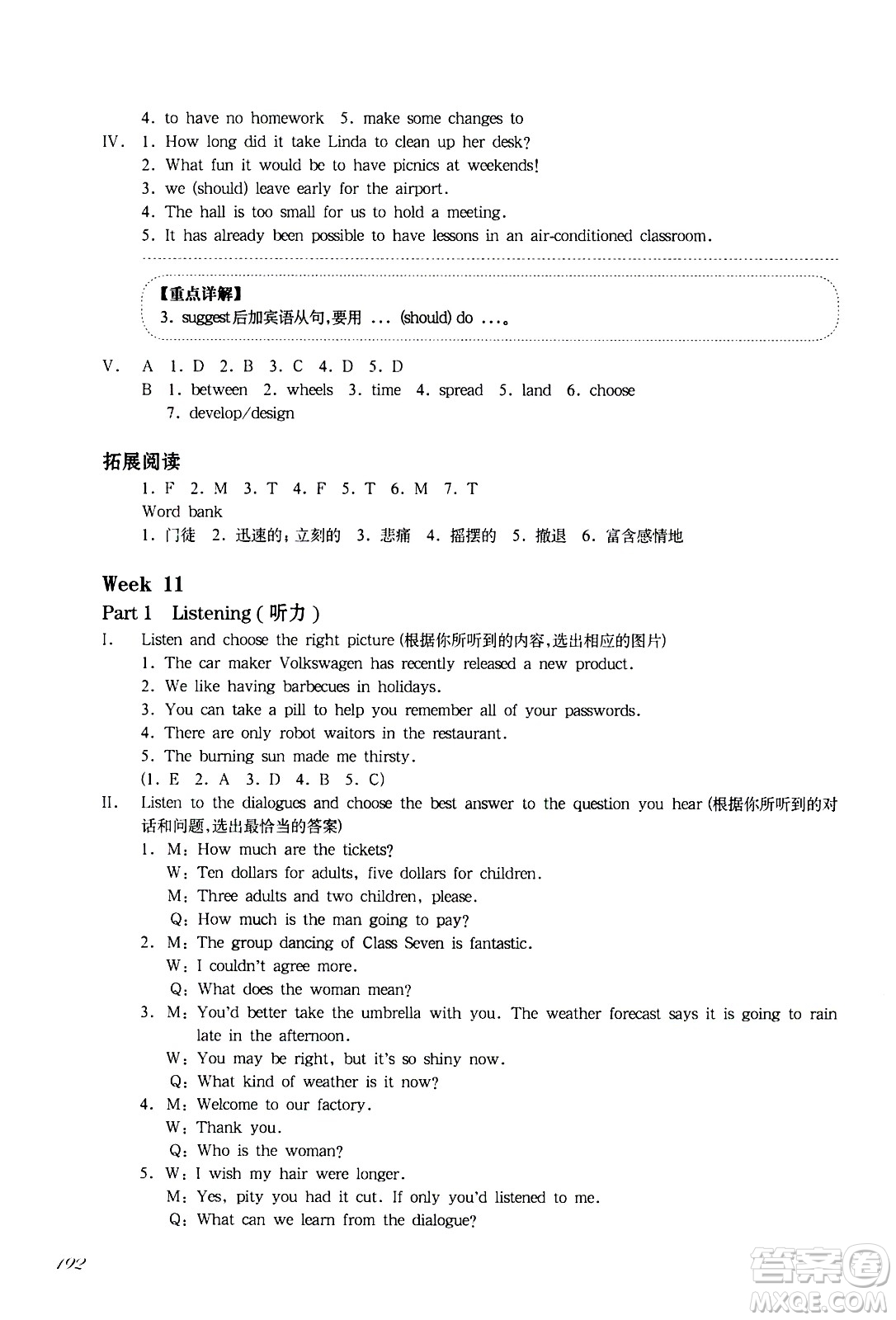 華東師范大學出版社2021華東師大版一課一練七年級英語增強版第二學期答案