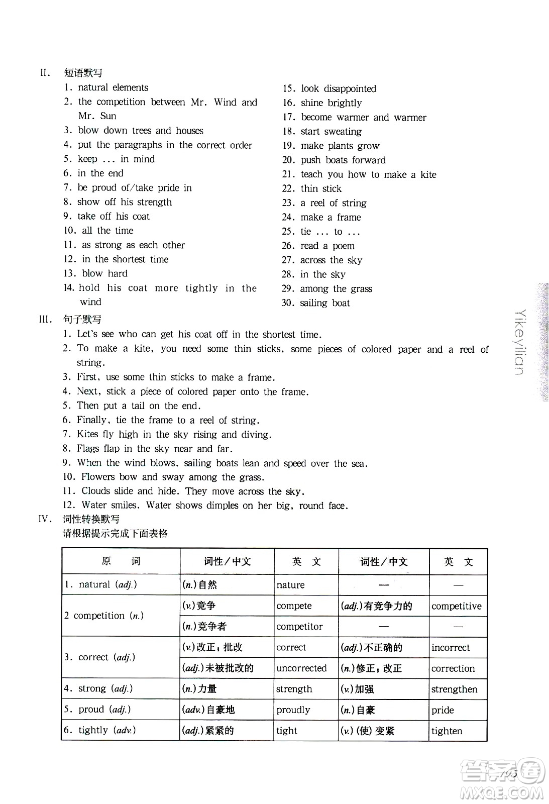 華東師范大學出版社2021華東師大版一課一練七年級英語增強版第二學期答案